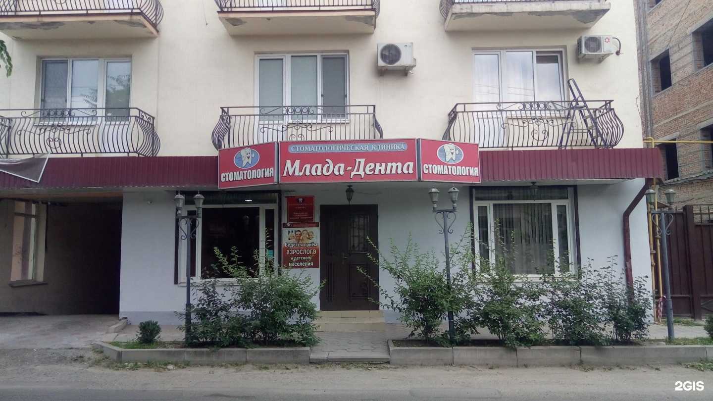 Отзывы на компанию Млада-дента в г. Нальчик c фото