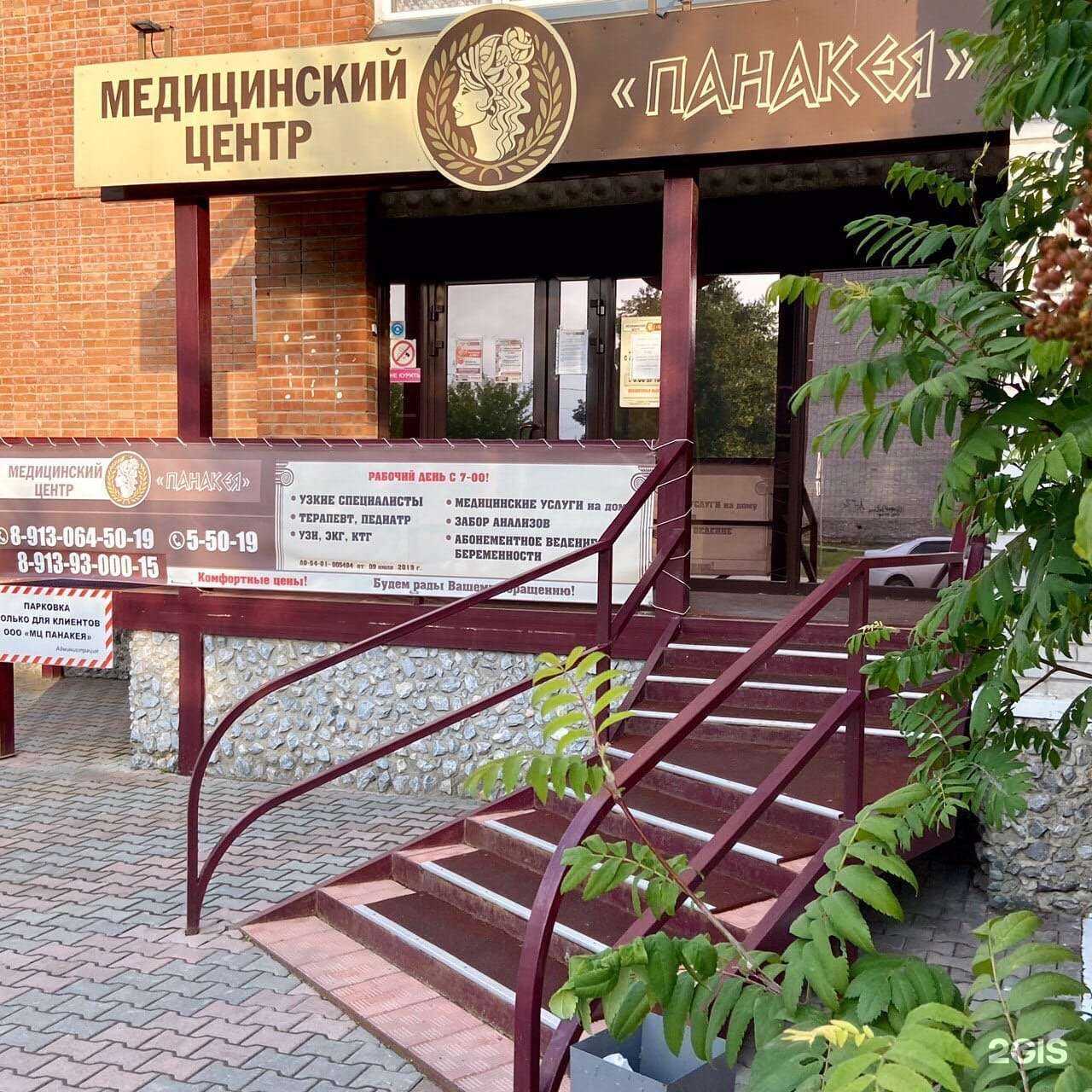 Отзывы на компанию Медицинский центр Панакея в г. Бердск c фото