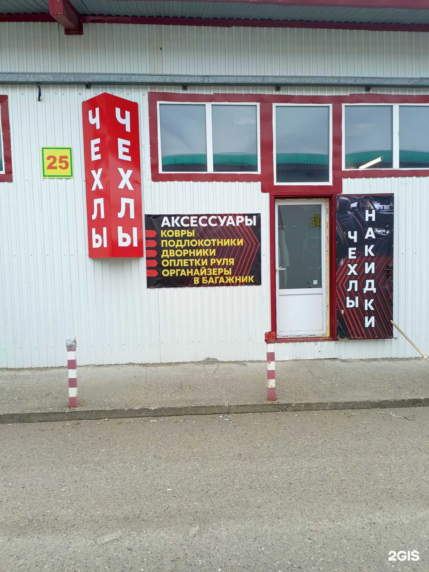 Отзывы на компанию Магазин по продаже авточехлов и автоаксессуаров в Набережных Челнах c фото