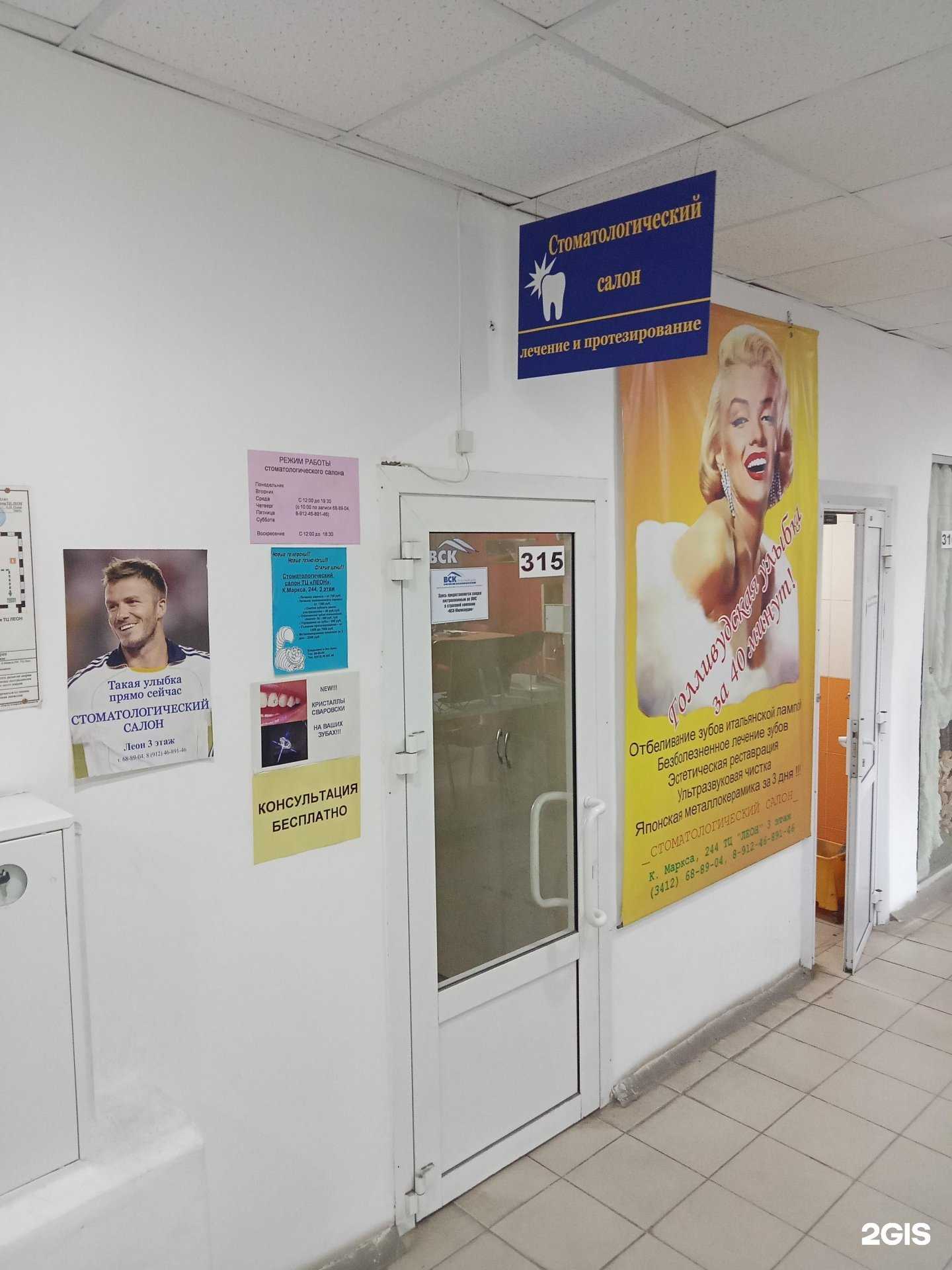 Отзывы на компанию Стоматологический салон в Ижевске c фото