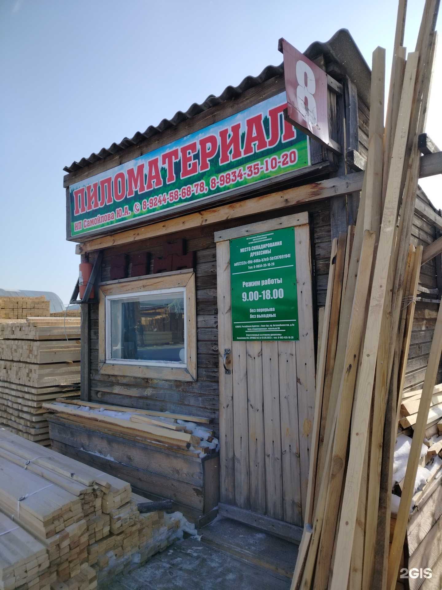 Отзывы на компанию Торговая компания в г. Улан-Удэ c фото