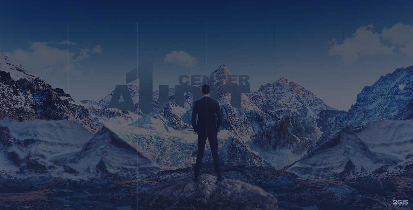 Отзывы на компанию Аудиторский центр в г. Нижний Новгород c фото