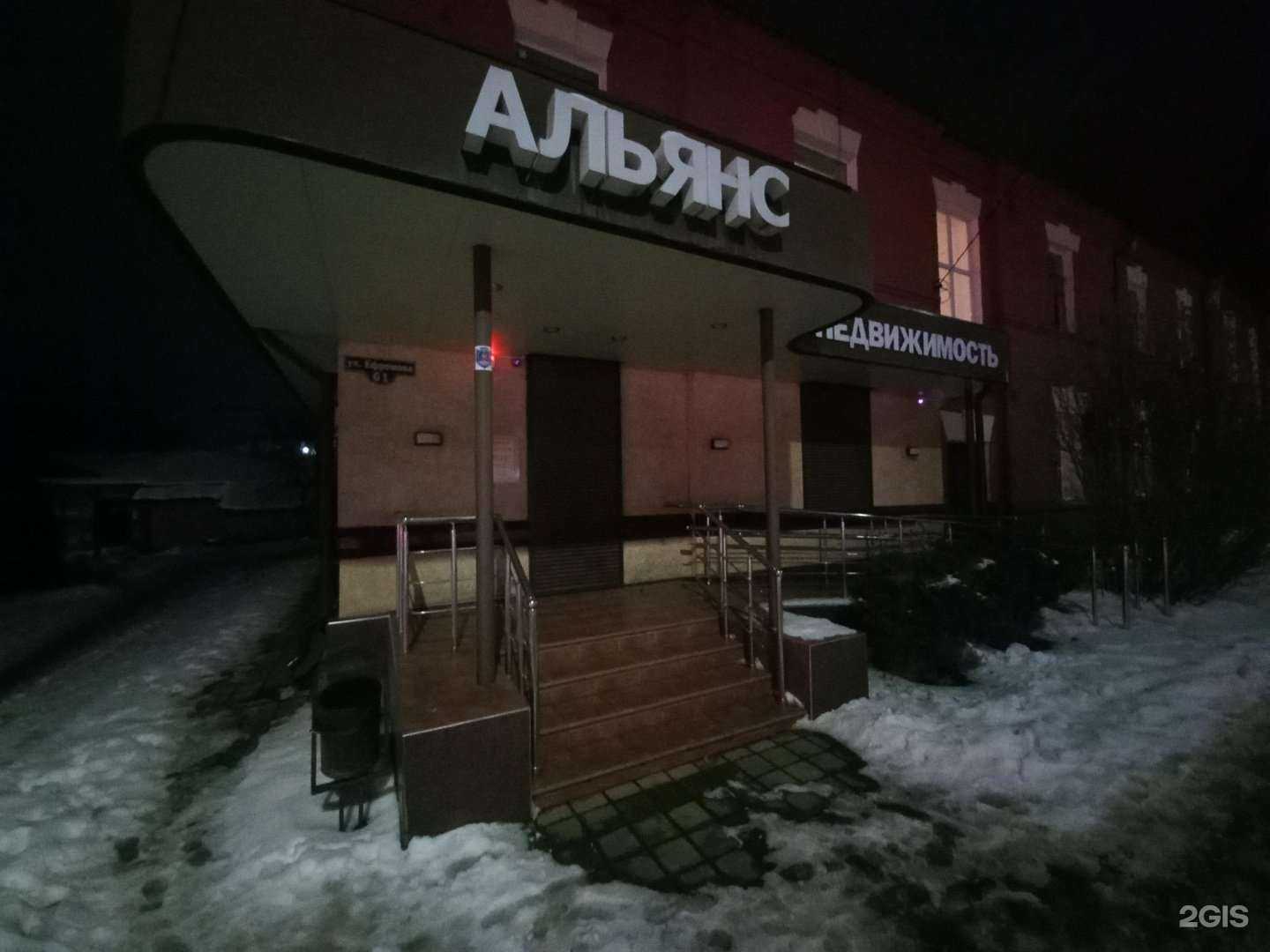 Отзывы на компанию Альянс в Армавире c фото