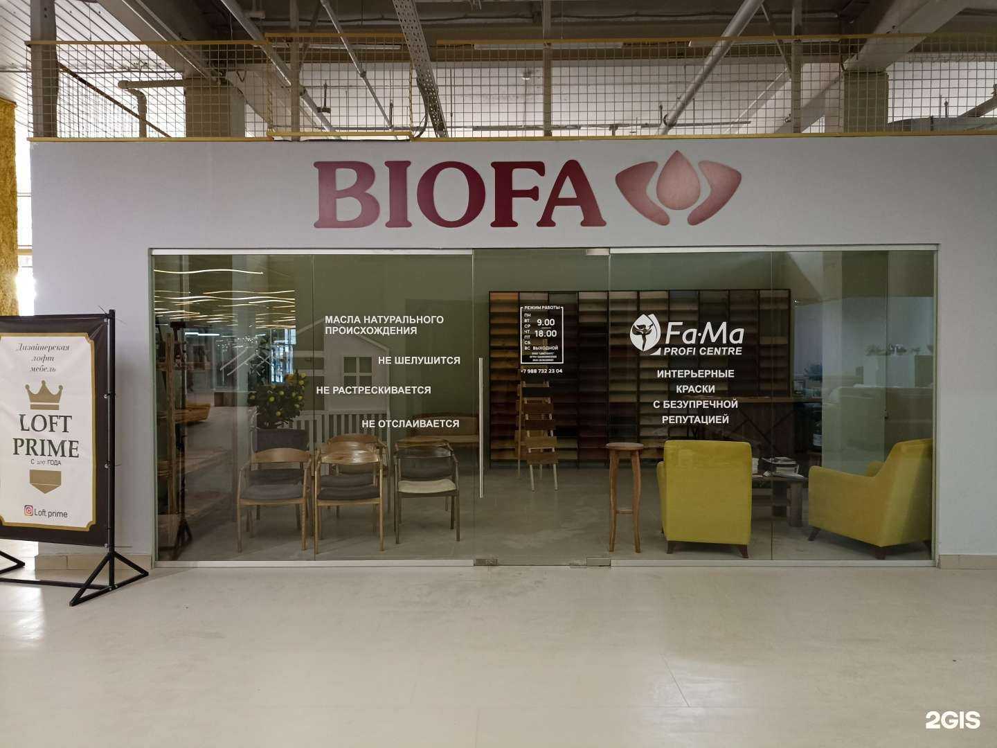 Отзывы на компанию Biofa в Пятигорске c фото