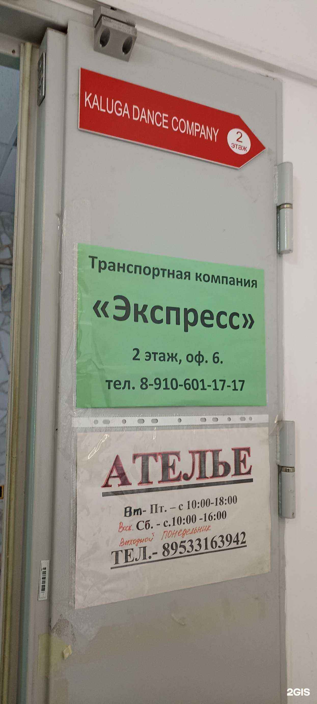 Отзывы на компанию Экспресс40 в Калуге c фото