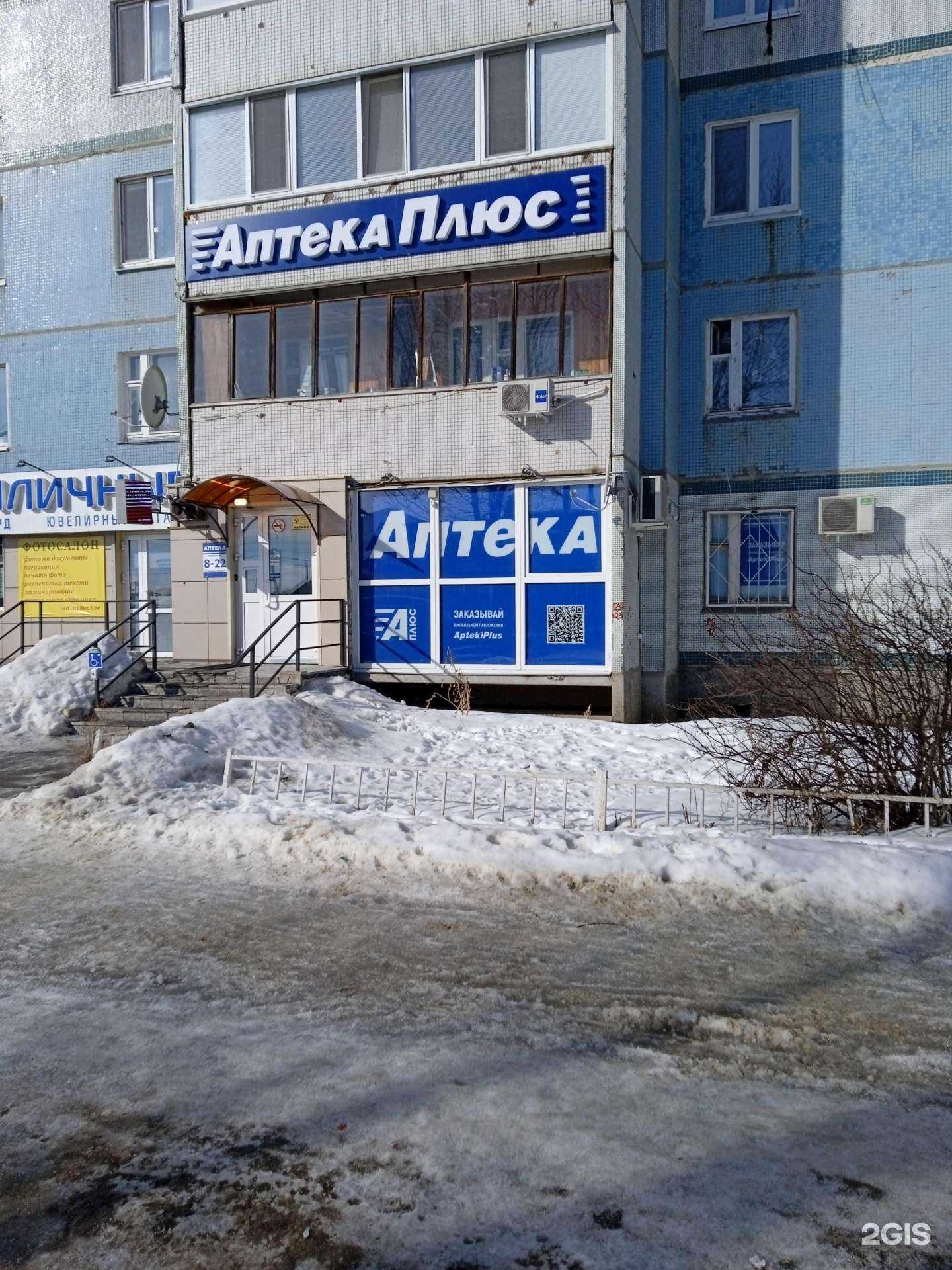 Отзывы на компанию Аптека плюс в г. Ульяновск c фото