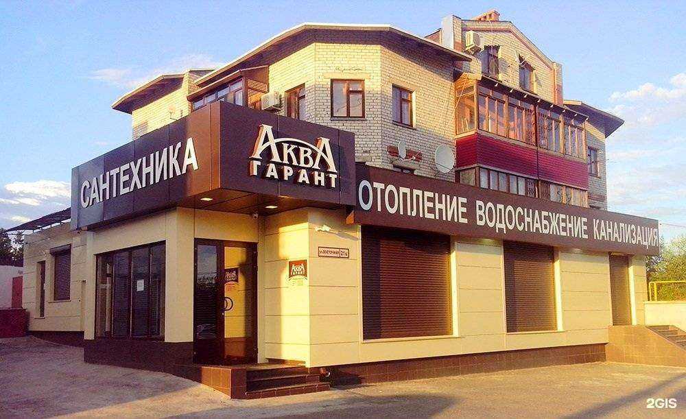 Отзывы на компанию Аква-Гарант в Волгограде c фото