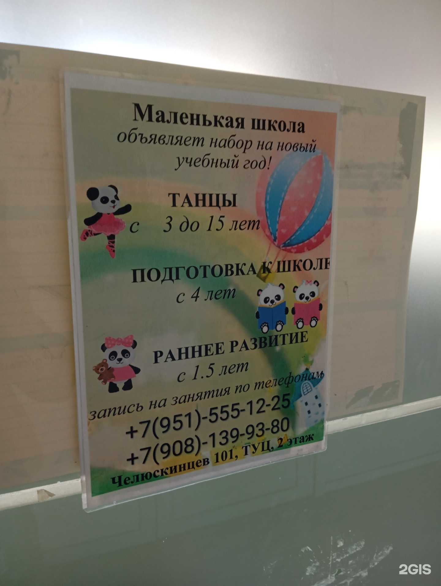 Отзывы на компанию Маленькая школа в г. Воронеж c фото