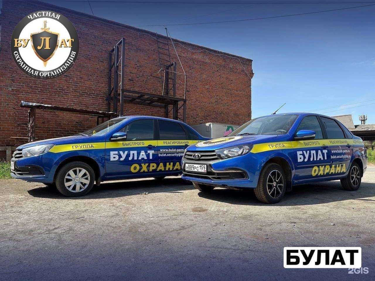 Отзывы на компанию Булат в Перми c фото