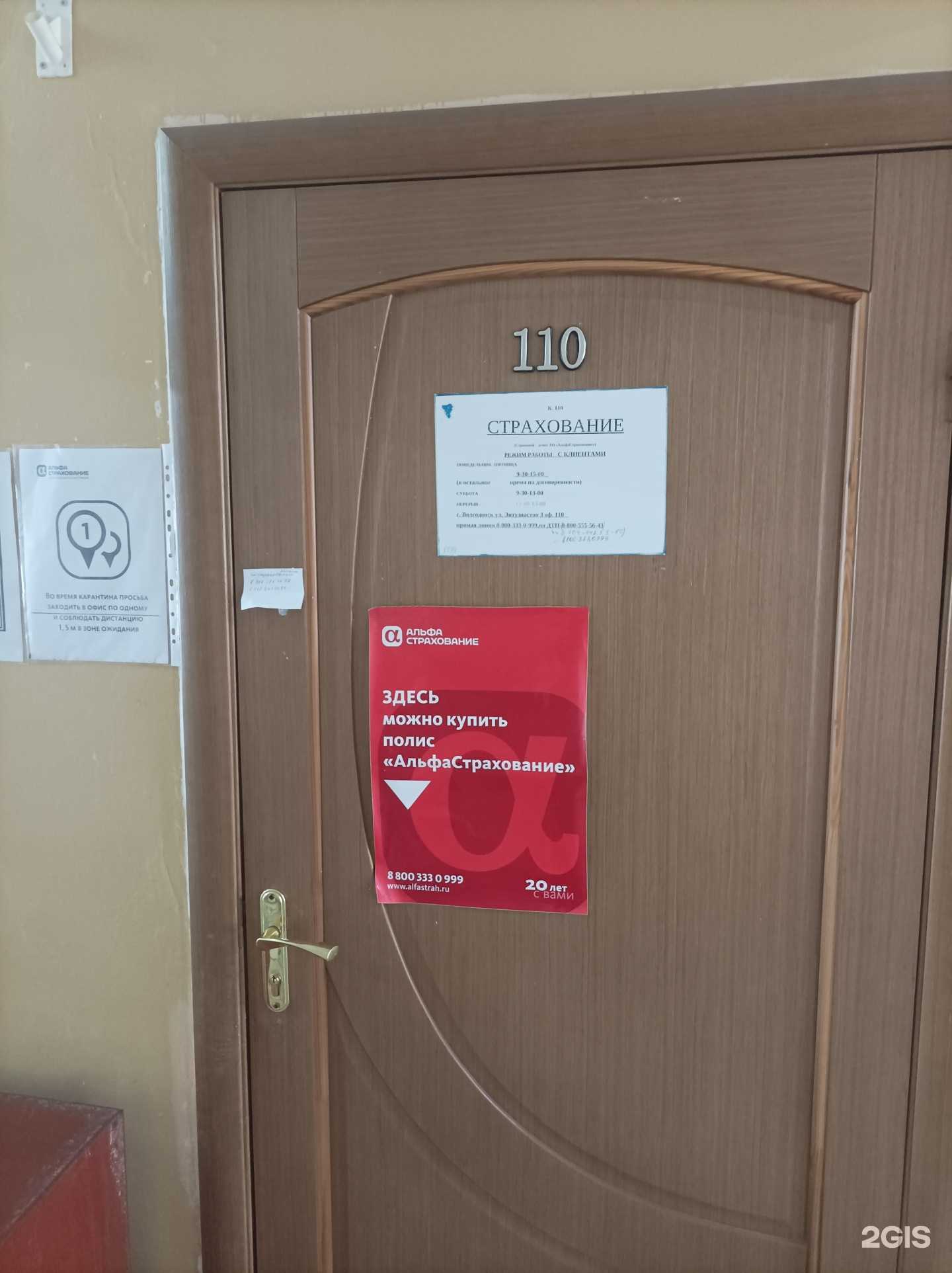 Отзывы на компанию АльфаСтрахование в Волгодонске c фото