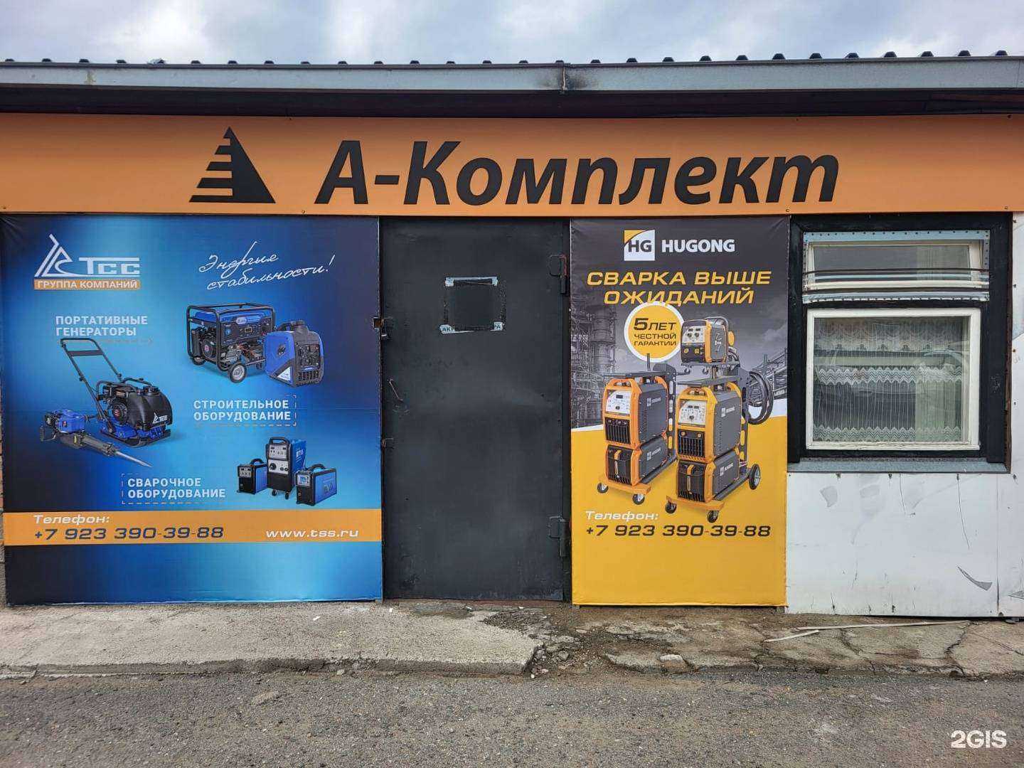 Отзывы на компанию А-Комплект в Абакане c фото