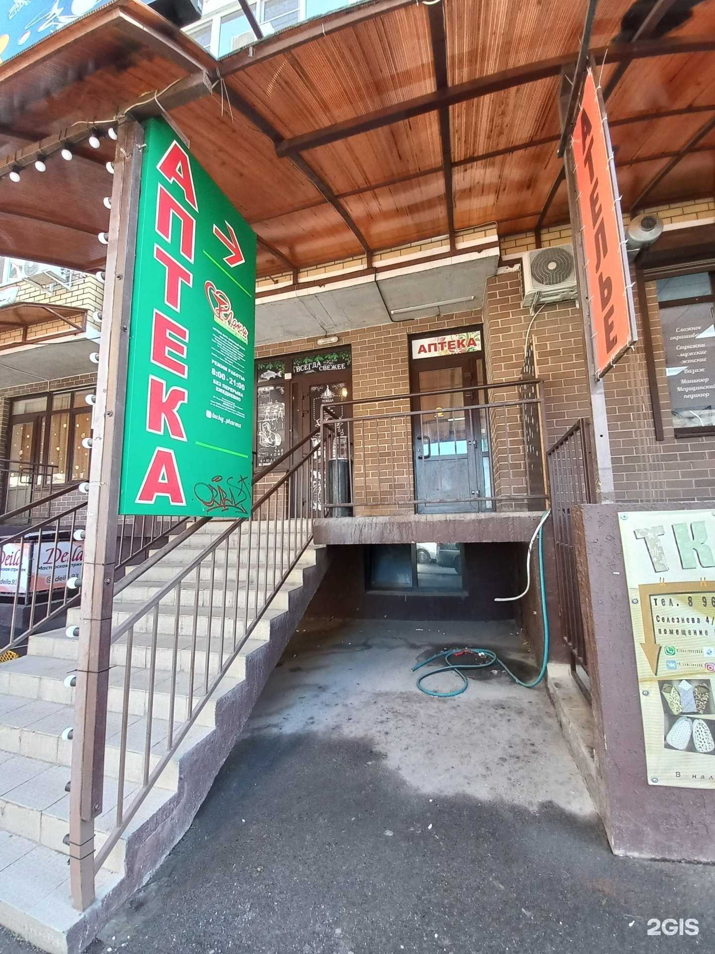 Отзывы на компанию Лаки фарма в Краснодаре c фото