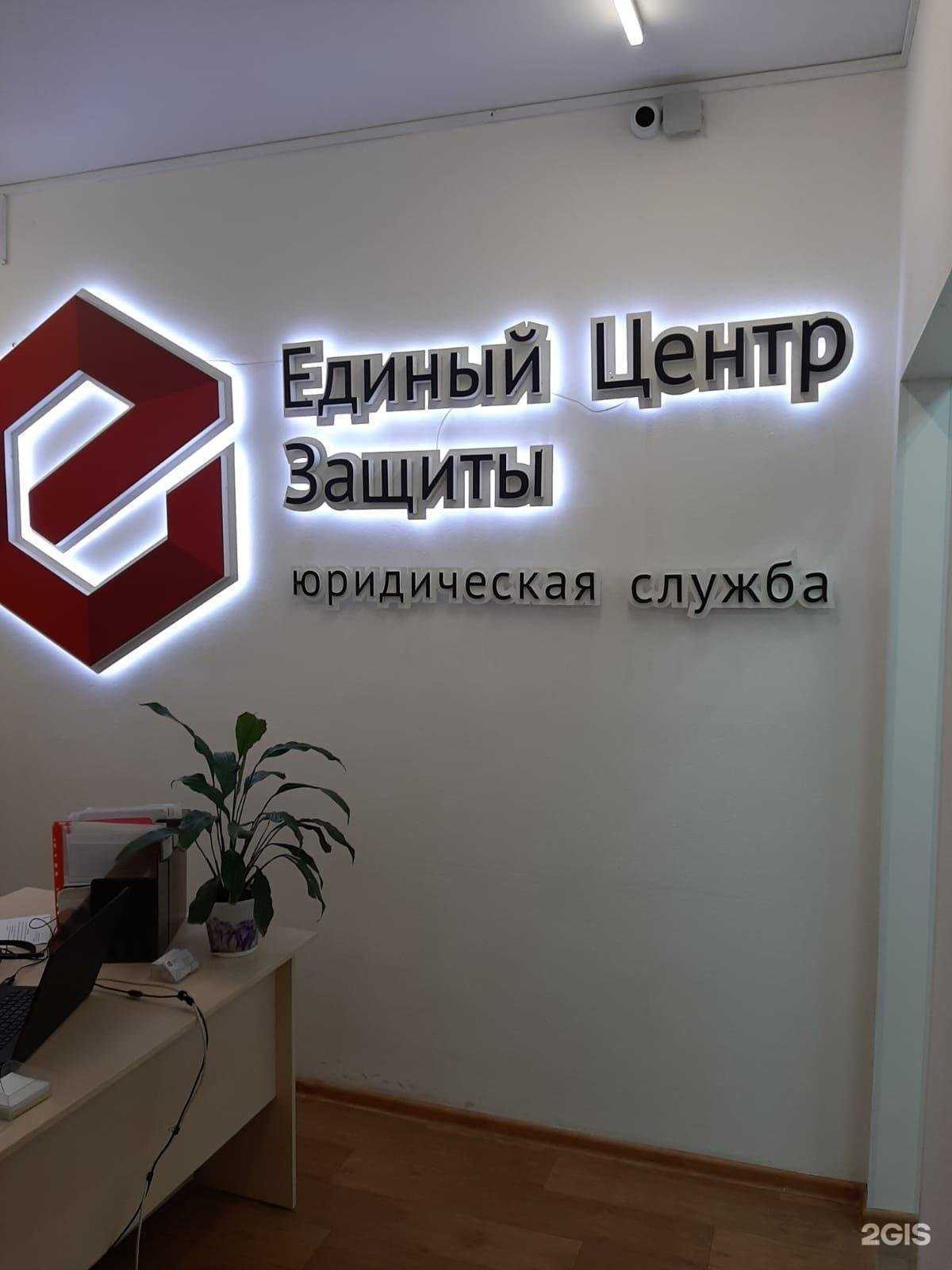 Отзывы на компанию Единый Центр Защиты в г. Воронеж c фото