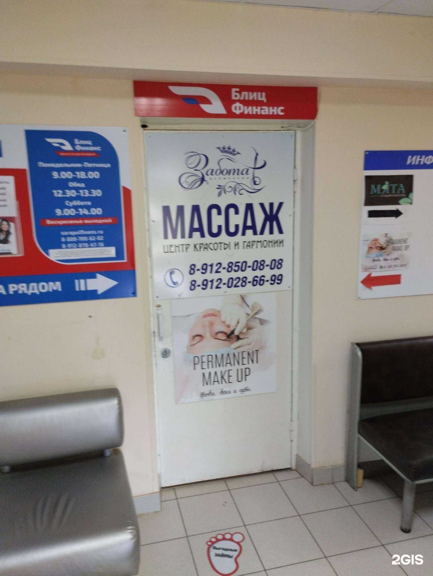 Отзывы на компанию Забота в Сарапуле c фото