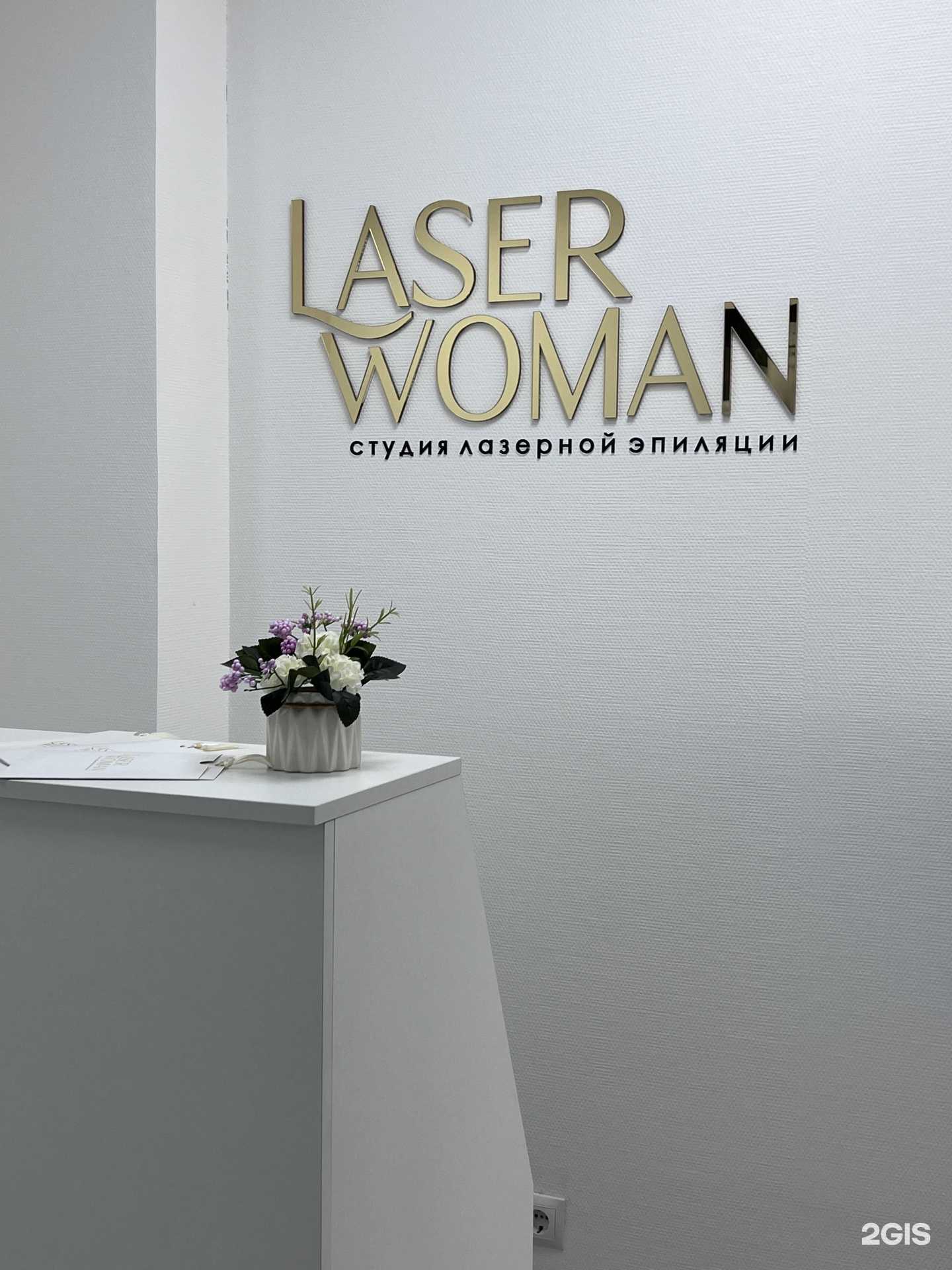 Отзывы на компанию Laser woman в г. Омск c фото
