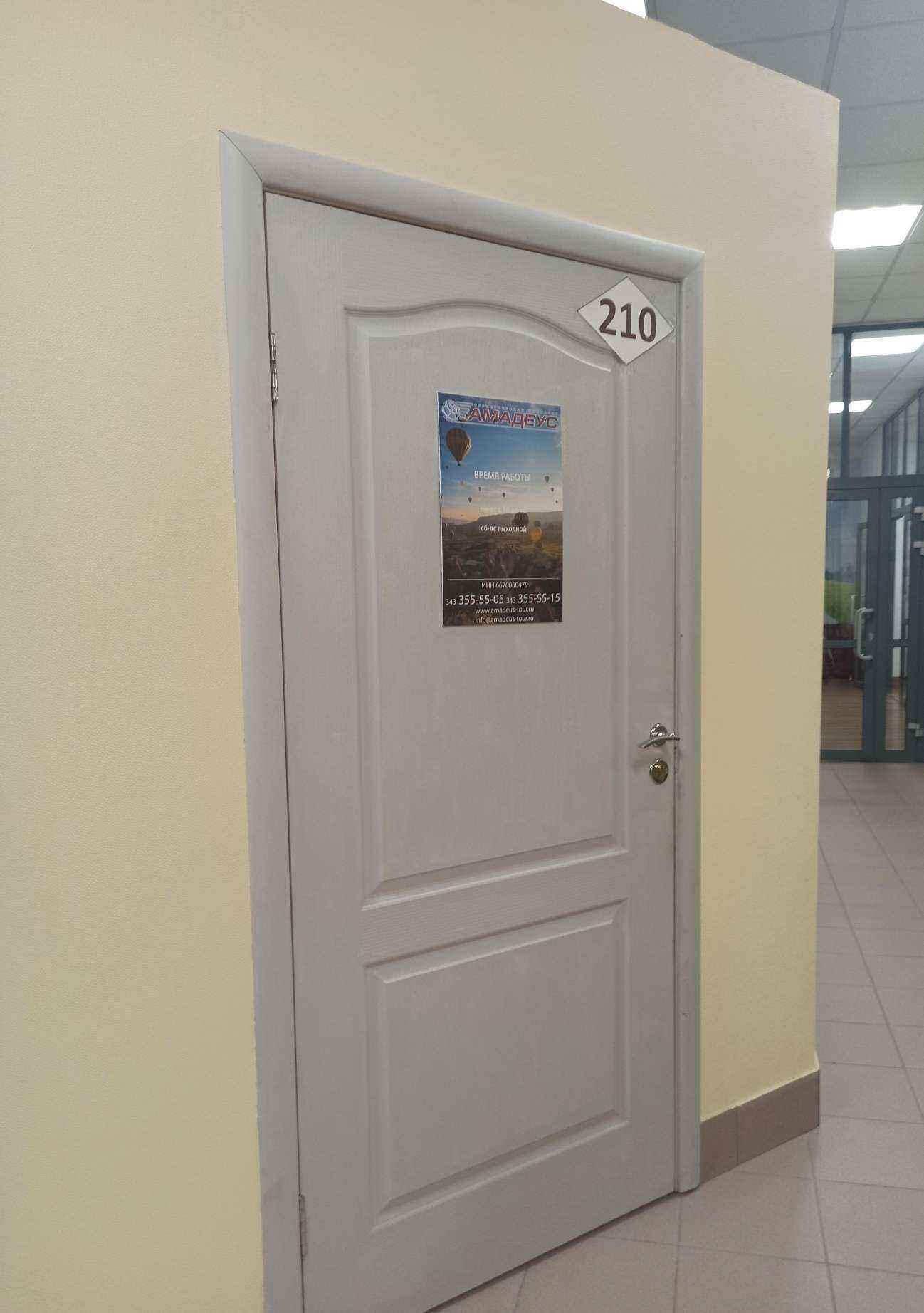 Отзывы на компанию Амадеус в Екатеринбурге c фото