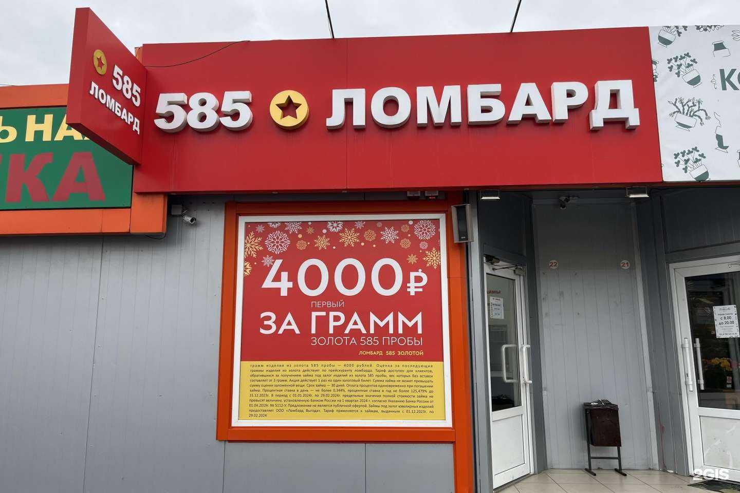 Отзывы на компанию 585*Золотой в г. Шахты c фото