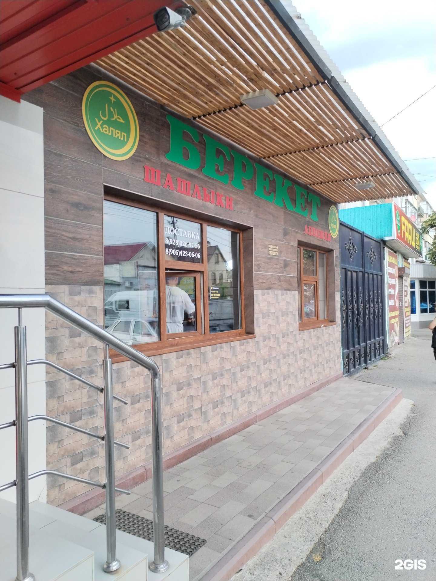 Отзывы на компанию Берекет-Халал в Черкесске c фото