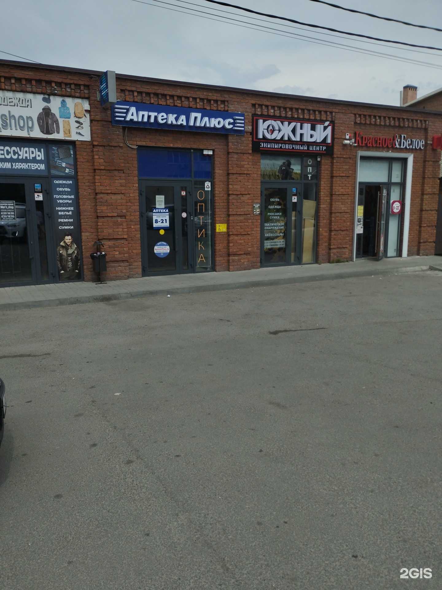 Отзывы на компанию Аптека Плюс в Ростове-на-Дону c фото