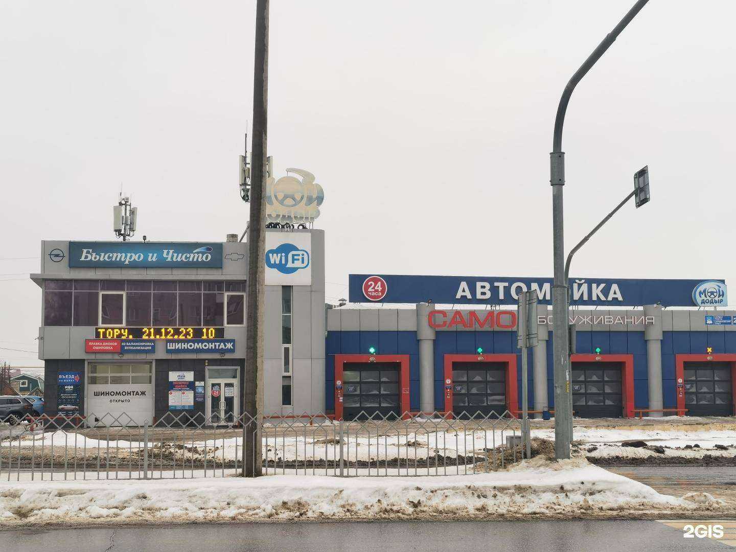 Отзывы на компанию Мойдодыр в Набережных Челнах c фото - фотография 2 из 2