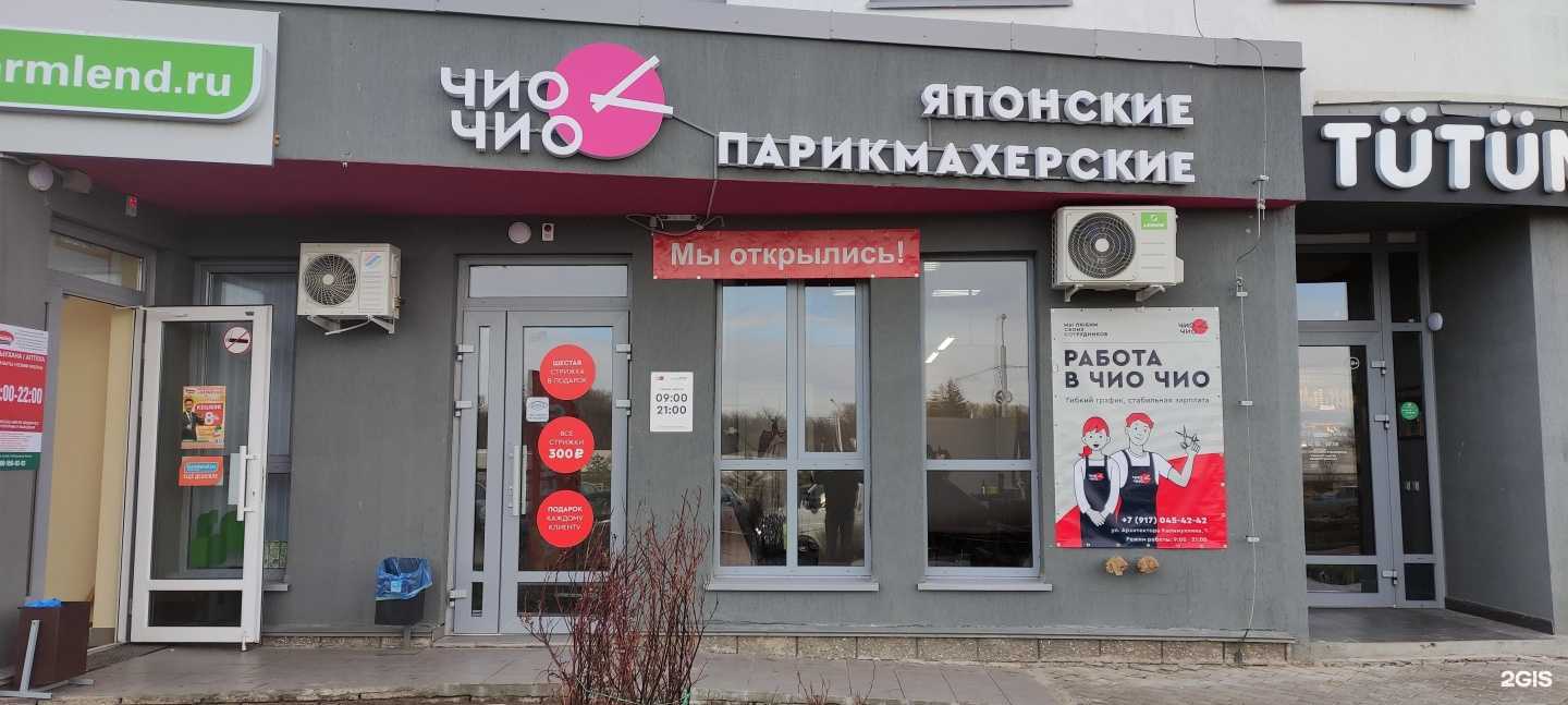 Отзывы на компанию Чио Чио в Уфе c фото