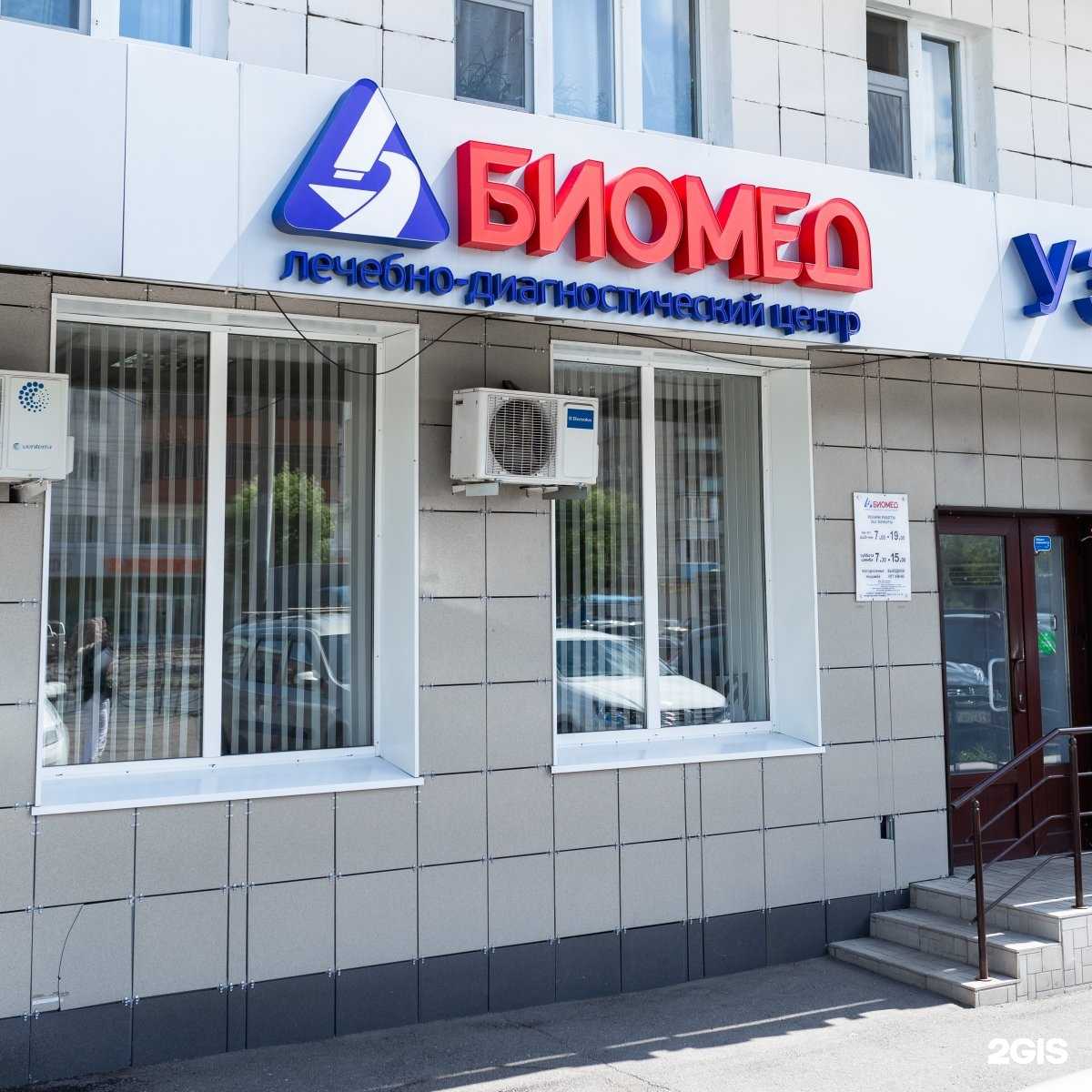 Отзывы на компанию Биомед в Казани c фото