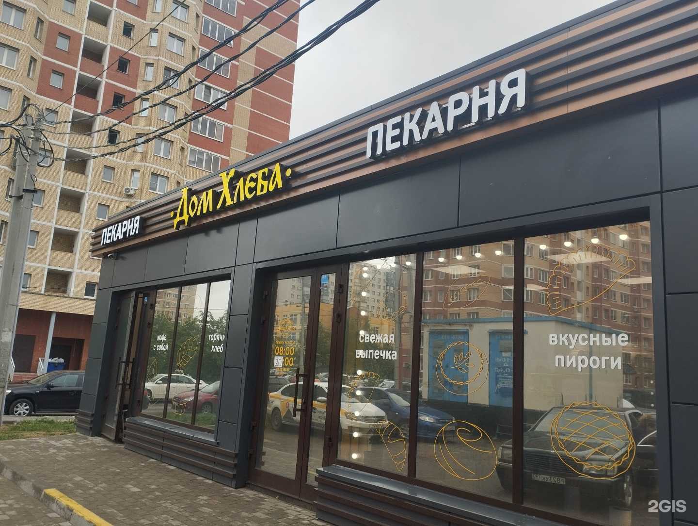 Отзывы на компанию Дом хлеба в Щёлкове c фото