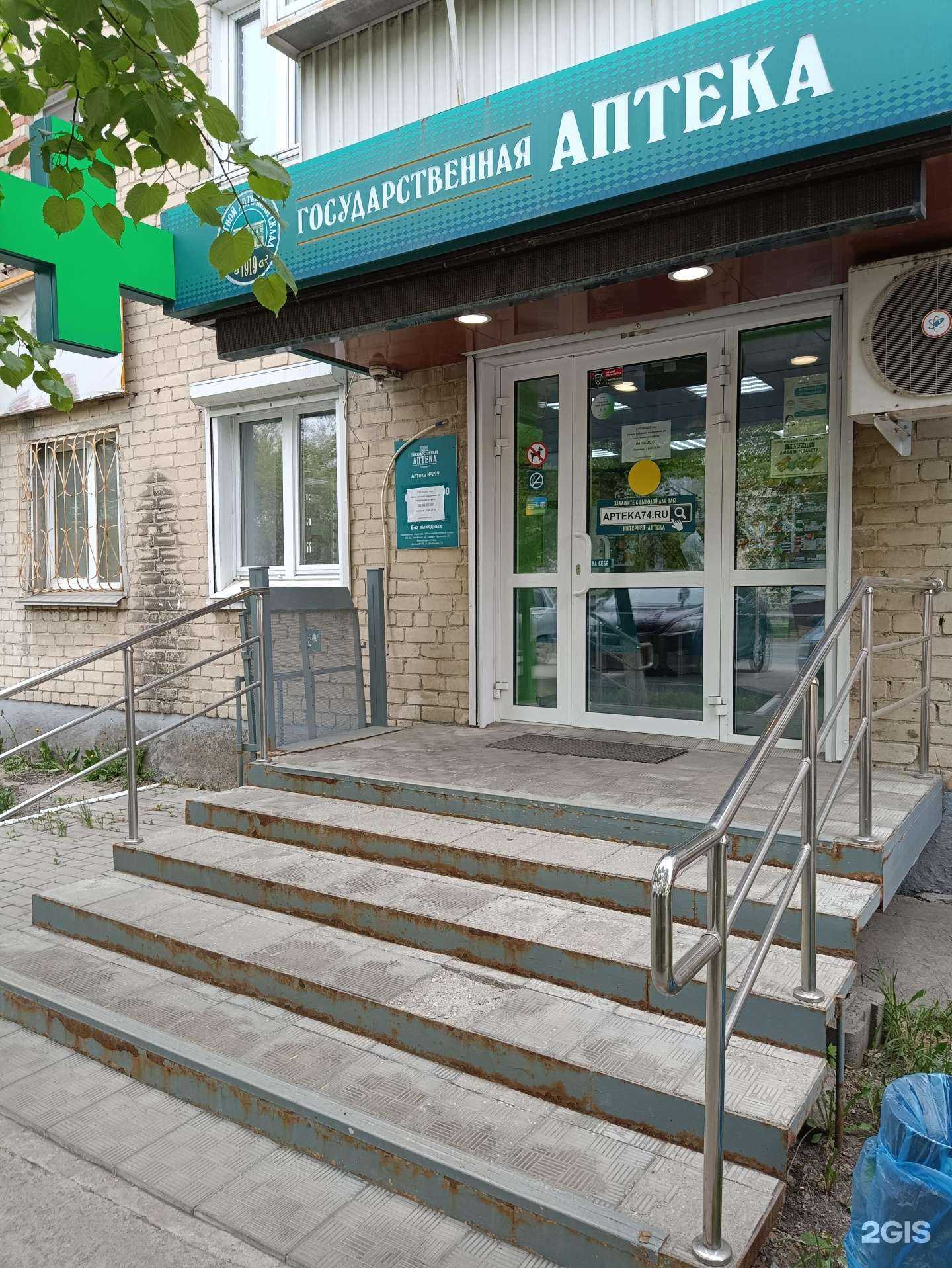 Отзывы на компанию Государственная аптека в Челябинске c фото