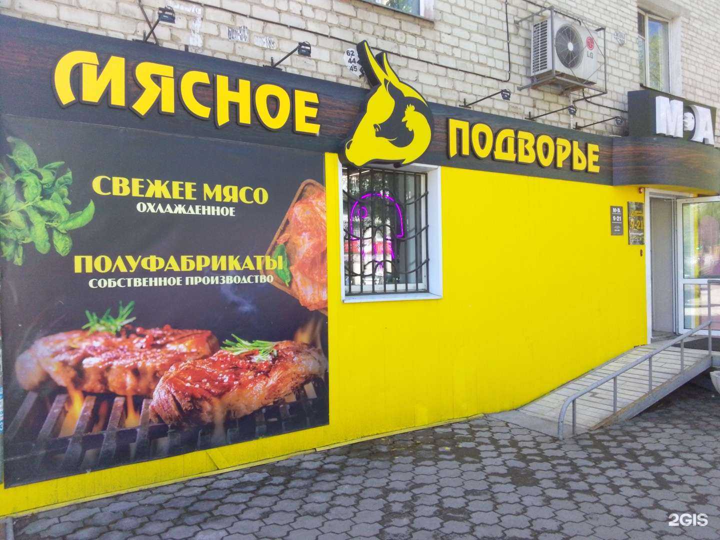 Отзывы на компанию Мясное подворье в Хабаровске c фото