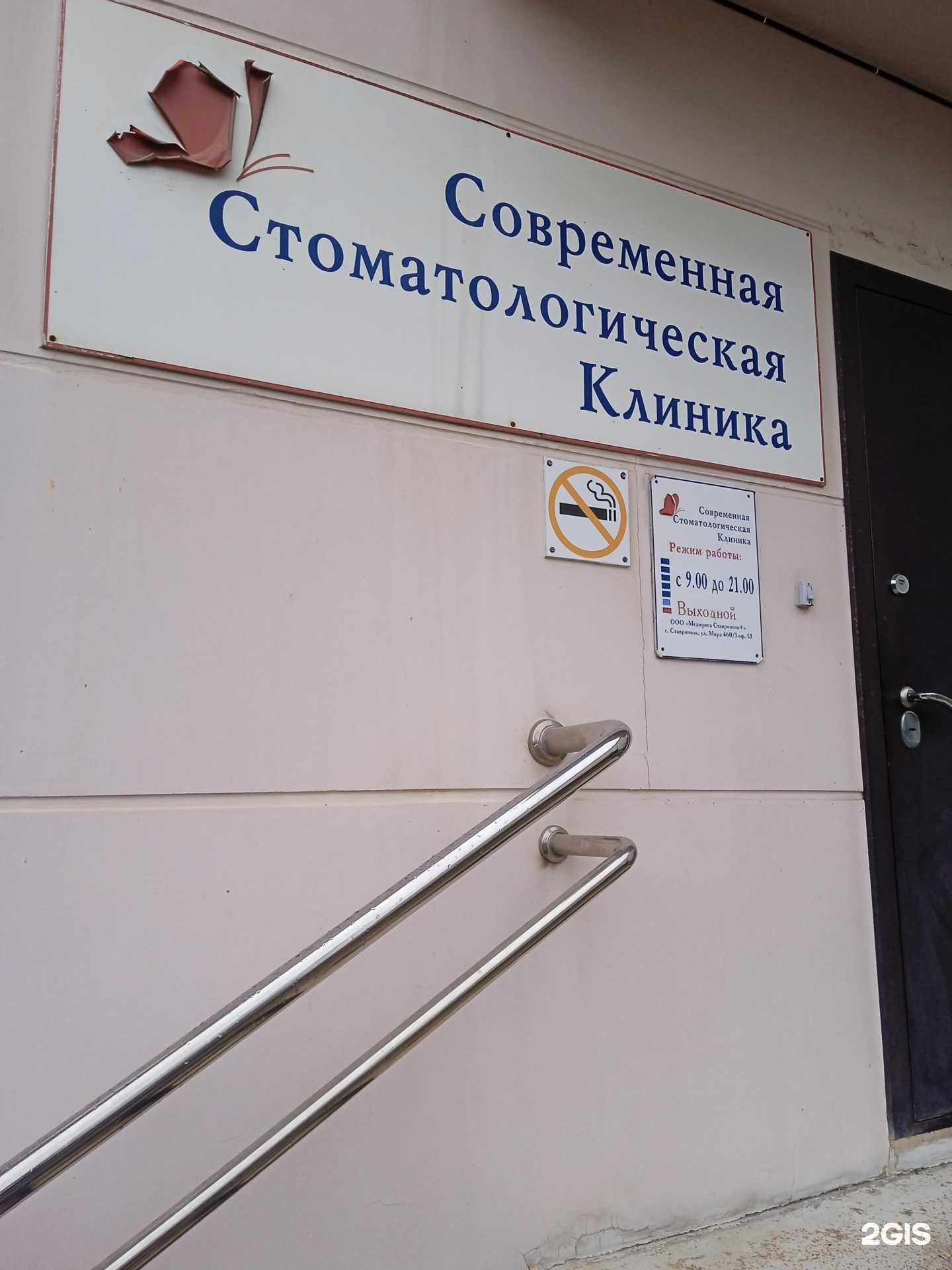 Отзывы на компанию Стоматологическая клиника в г. Ставрополь c фото