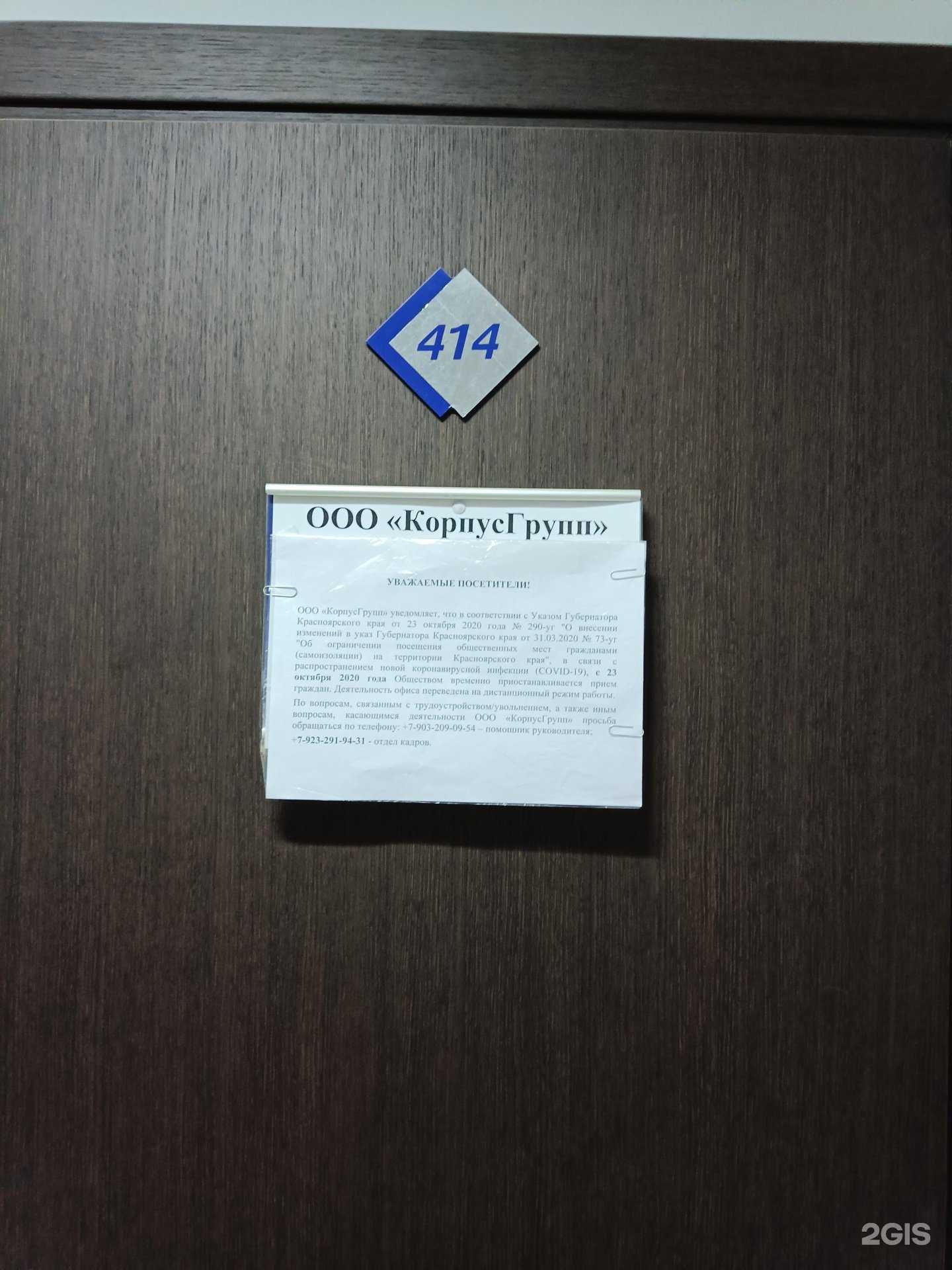 Отзывы на компанию КорпусГрупп в г. Красноярск c фото