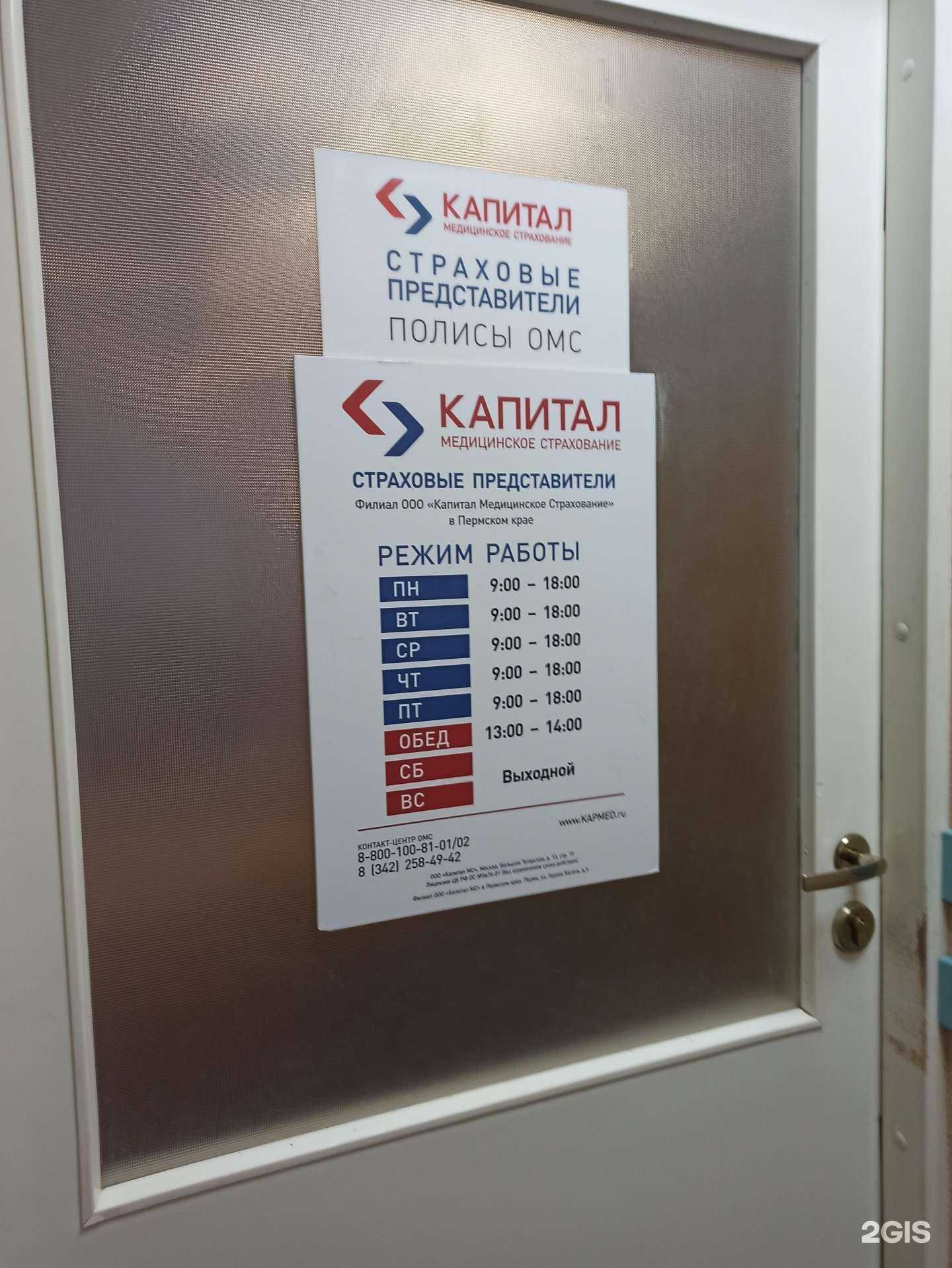 Отзывы на компанию Капитал Медицинское Страхование в г. Пермь c фото