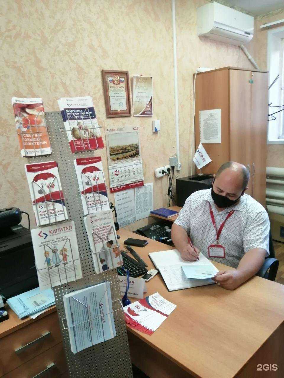 Отзывы на компанию Капитал Медицинское Страхование в Дубовке c фото