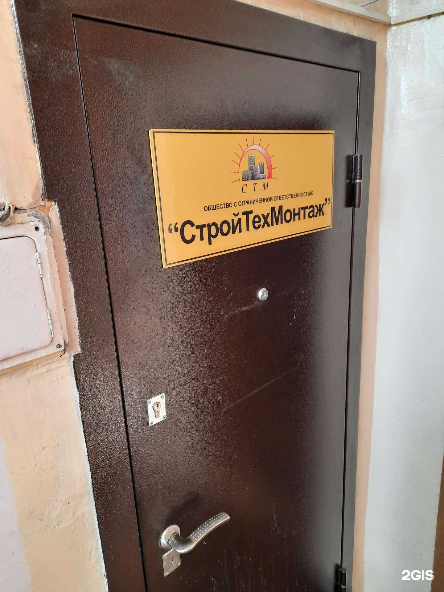 Отзывы на компанию СтройТехМонтаж в г. Новосибирск c фото