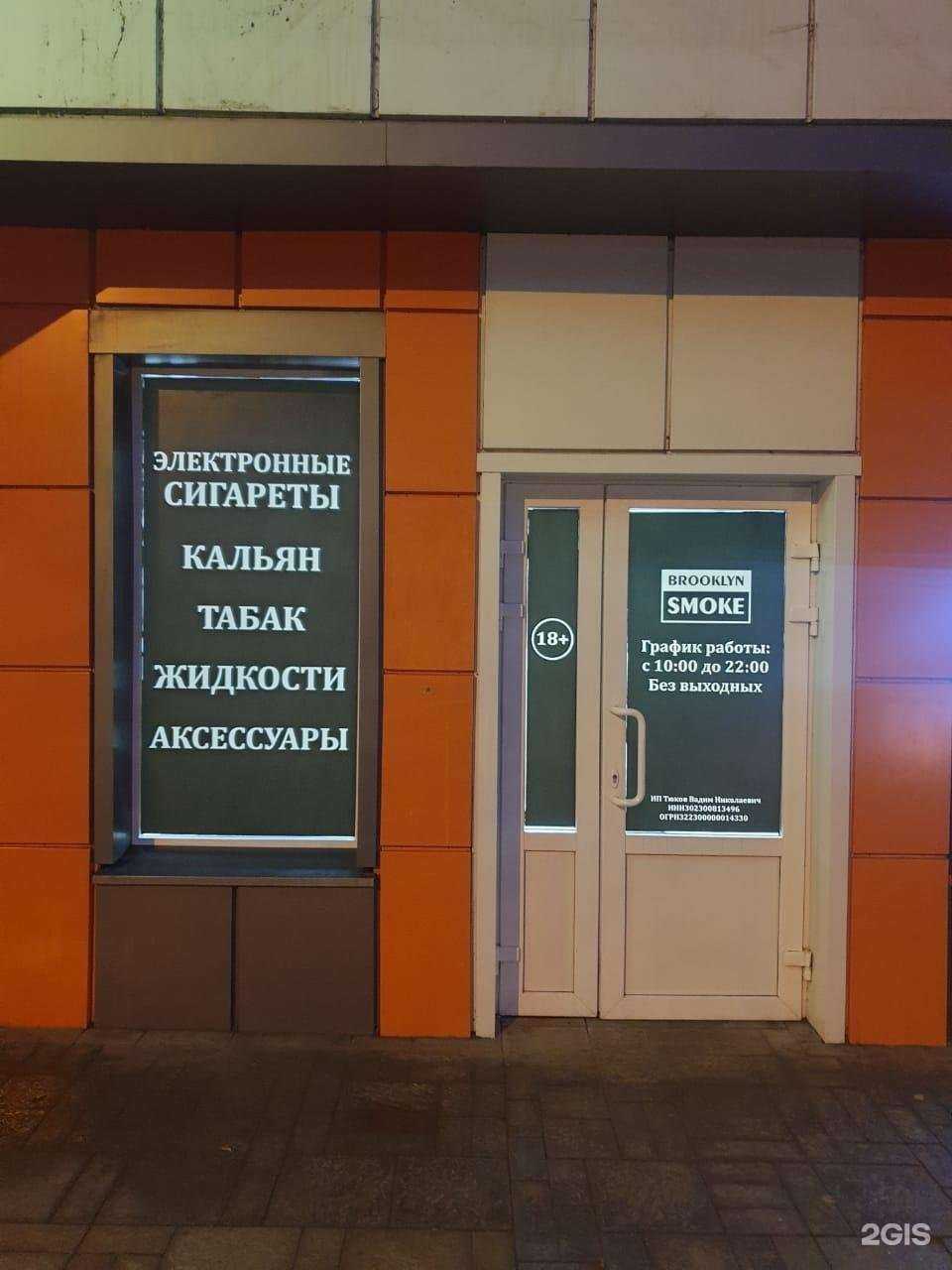 Отзывы на компанию Brooklyn smoke в Астрахани c фото