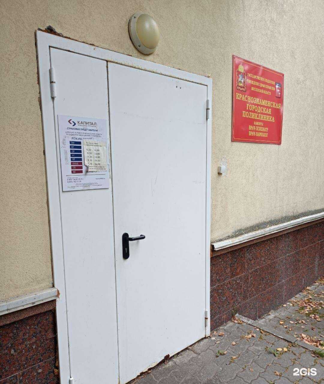 Отзывы на компанию Капитал Медицинское Страхование в Краснознаменске c фото