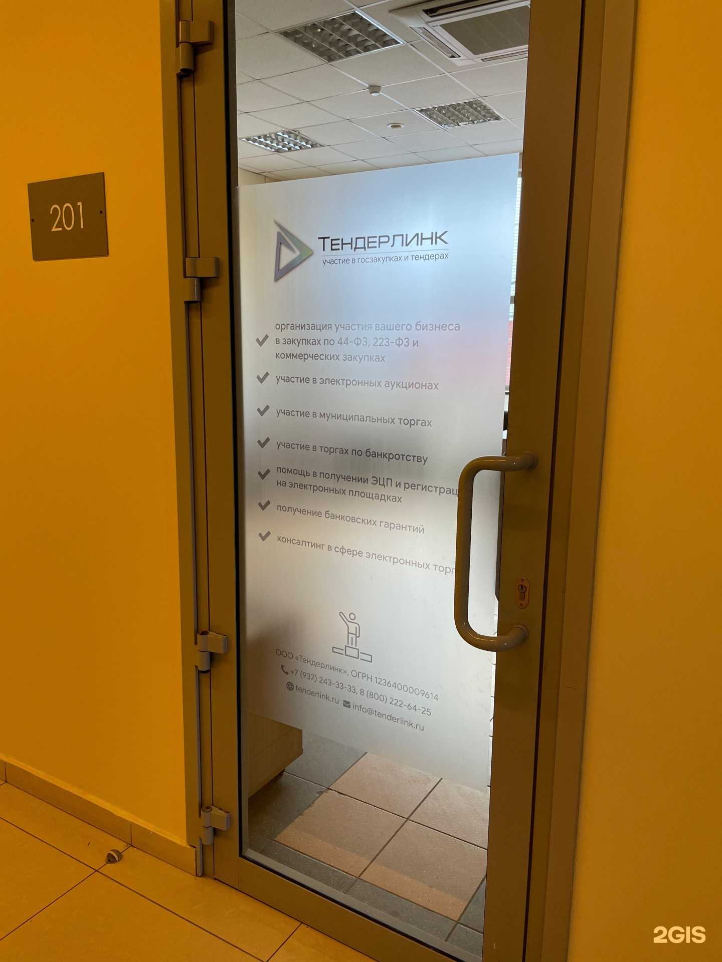 Отзывы на компанию Тендерлинк в Саратове c фото