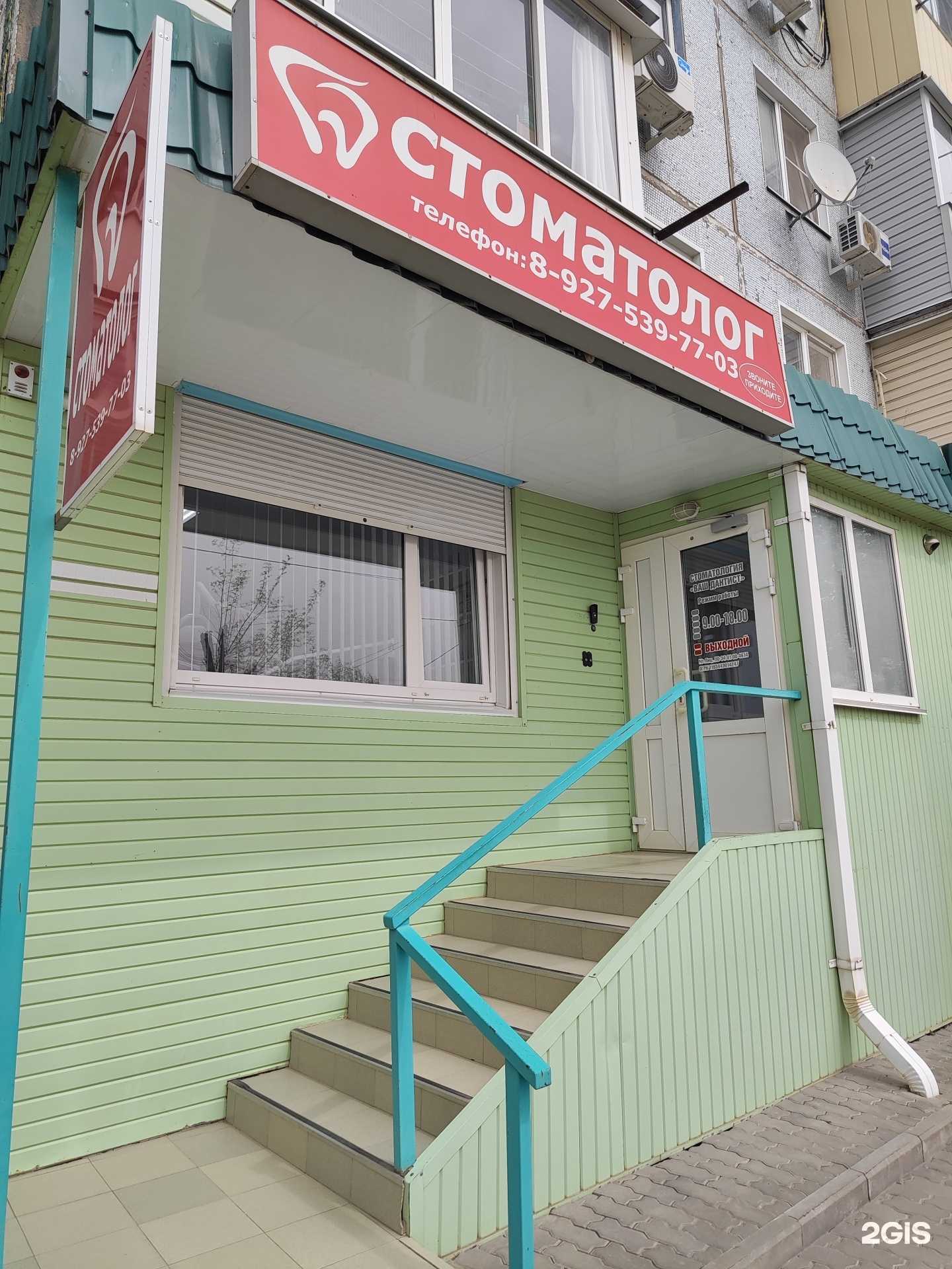 Отзывы на компанию Ваш Дантист в г. Камышин c фото