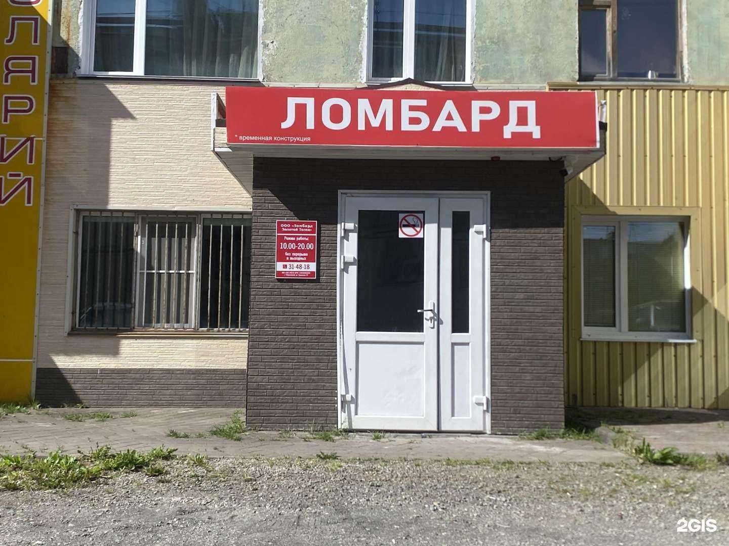 Отзывы на компанию Ломбард Золотой Телец в г. Петропавловск-Камчатский c фото