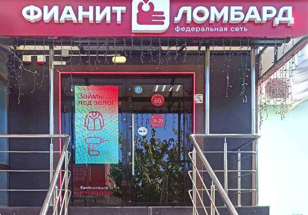 Отзывы на компанию Фианит-ломбард в Краснодаре c фото