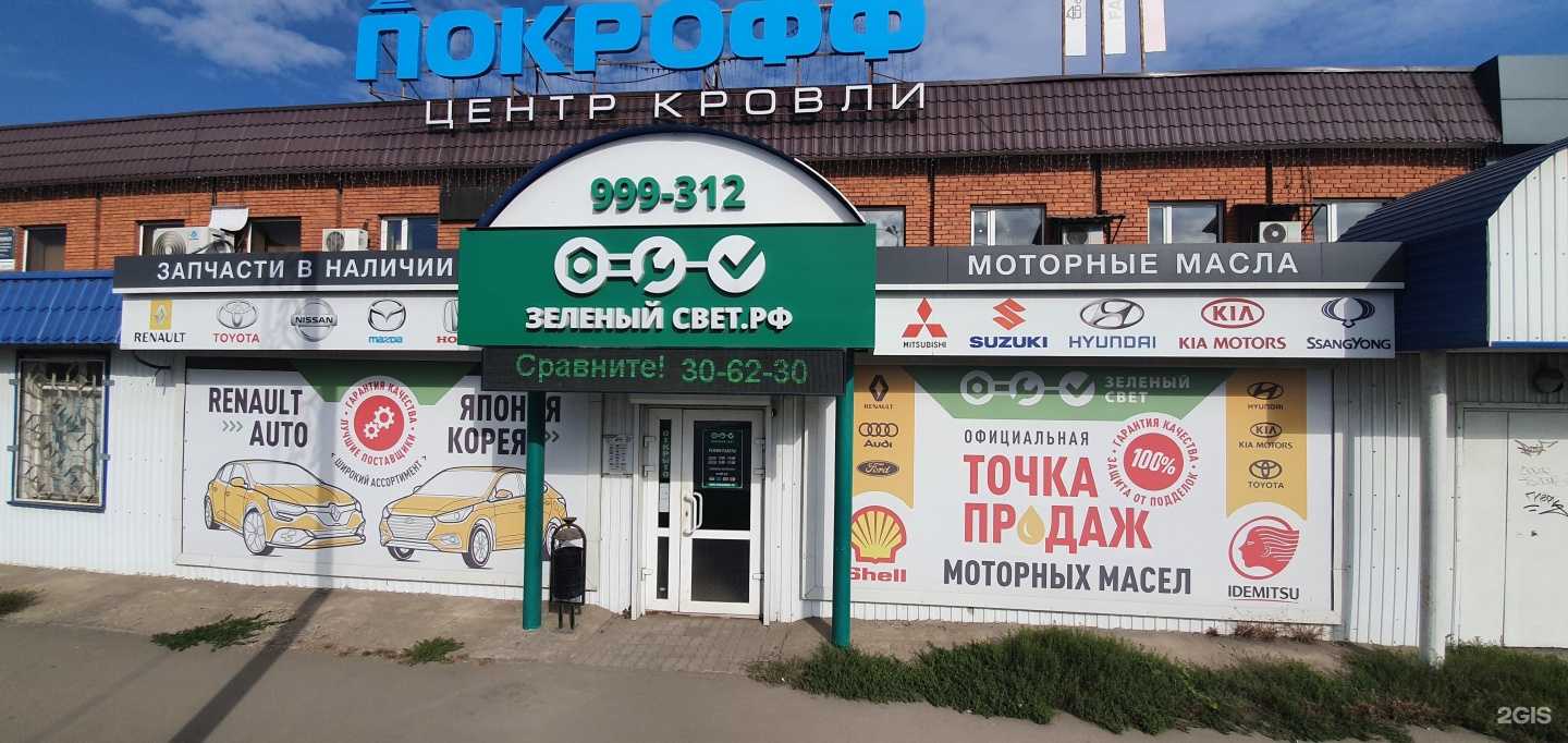 Отзывы на компанию Зеленый свет.рф в Пензе c фото