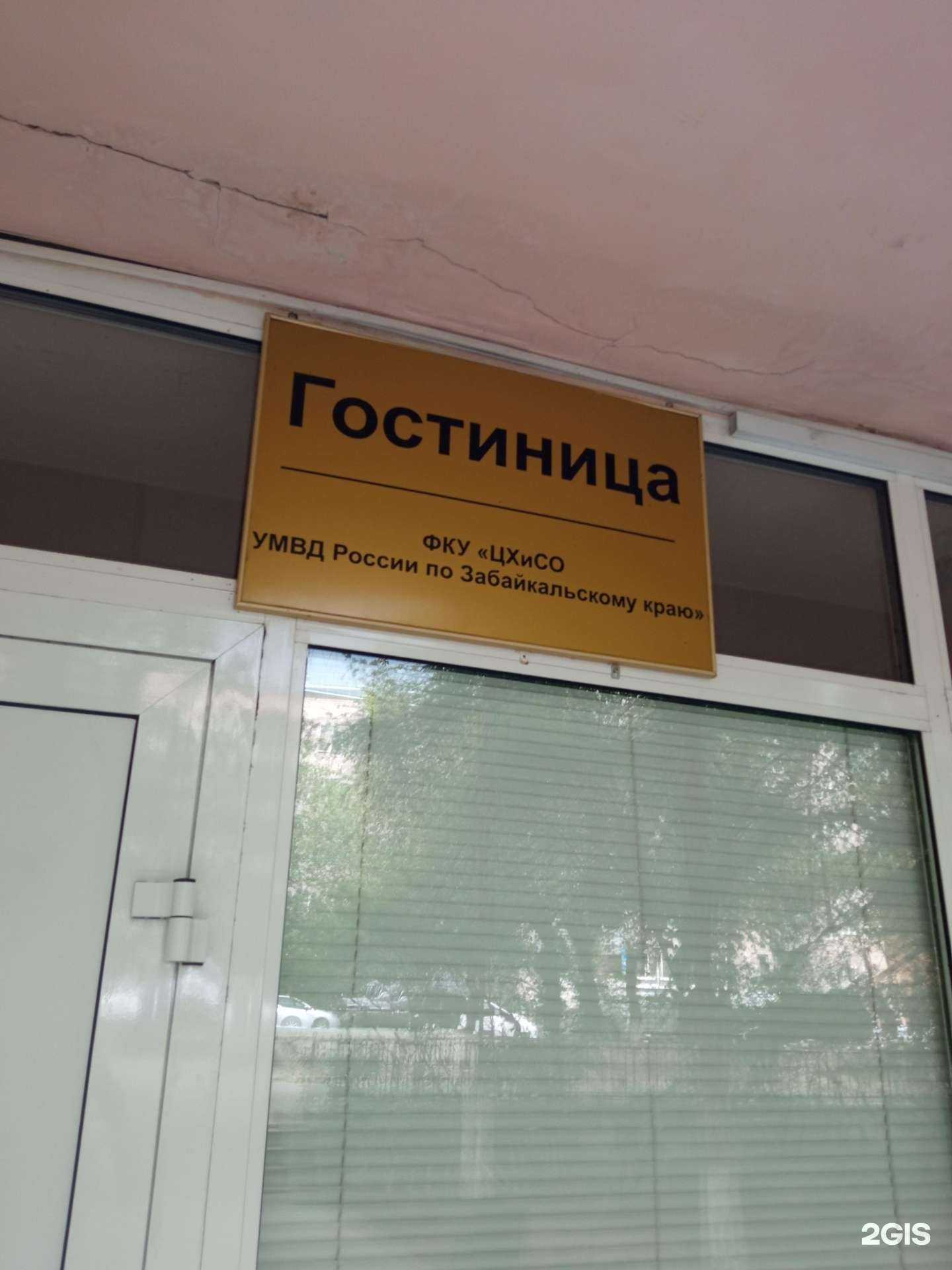 Отзывы на компанию ЦХиСО УМВД России по Забайкальскому краю в г. Чита c фото