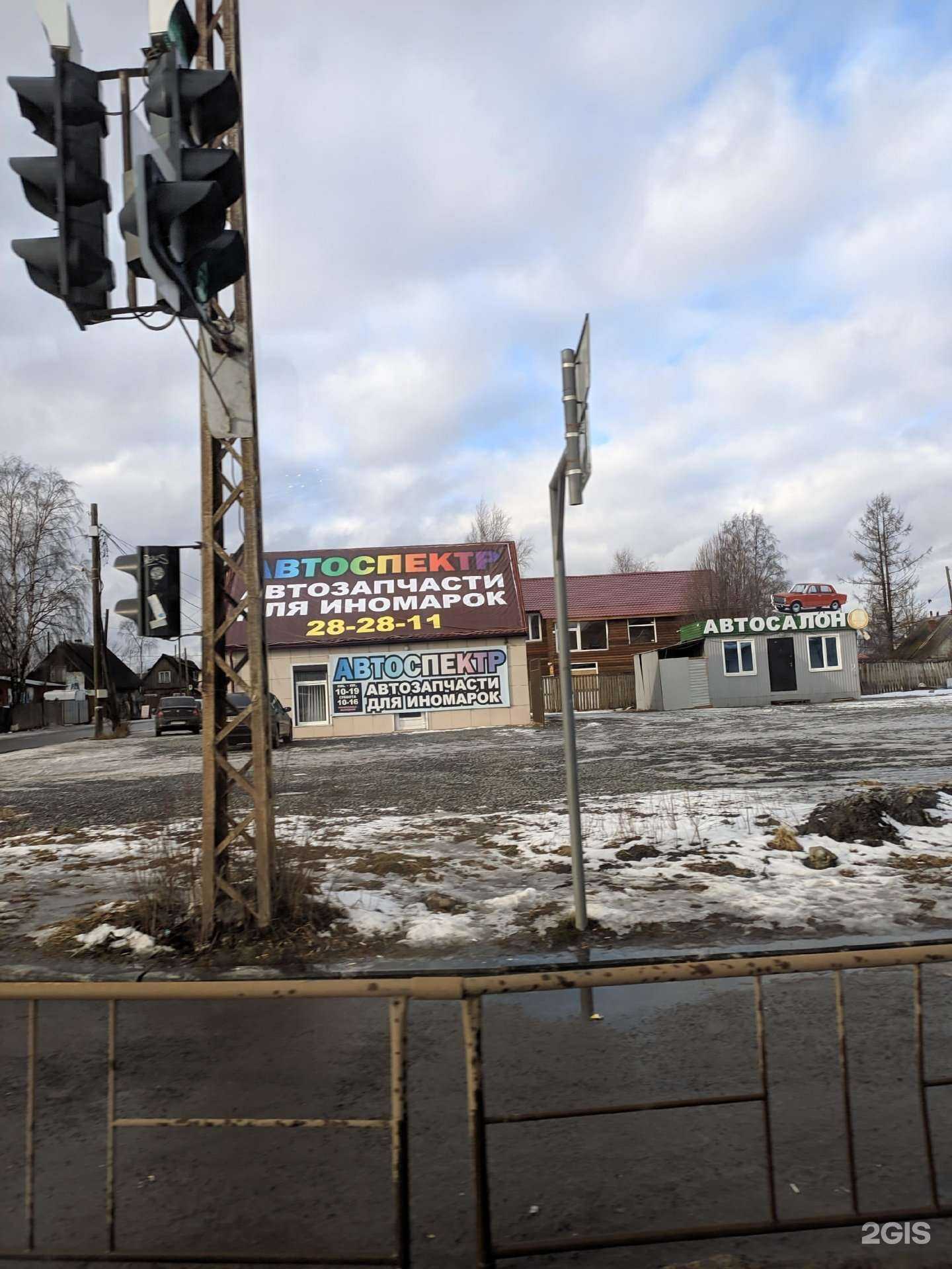 Отзывы на компанию Авто Спектр в Петрозаводске c фото