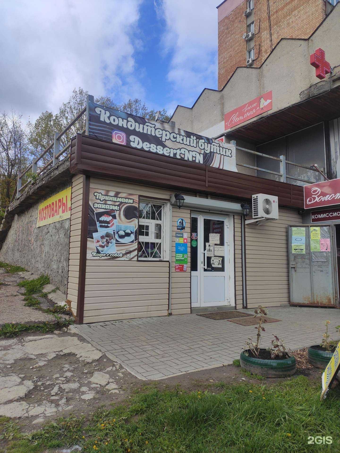 Отзывы на компанию Кондитерский магазин в Нижнем Новгороде c фото