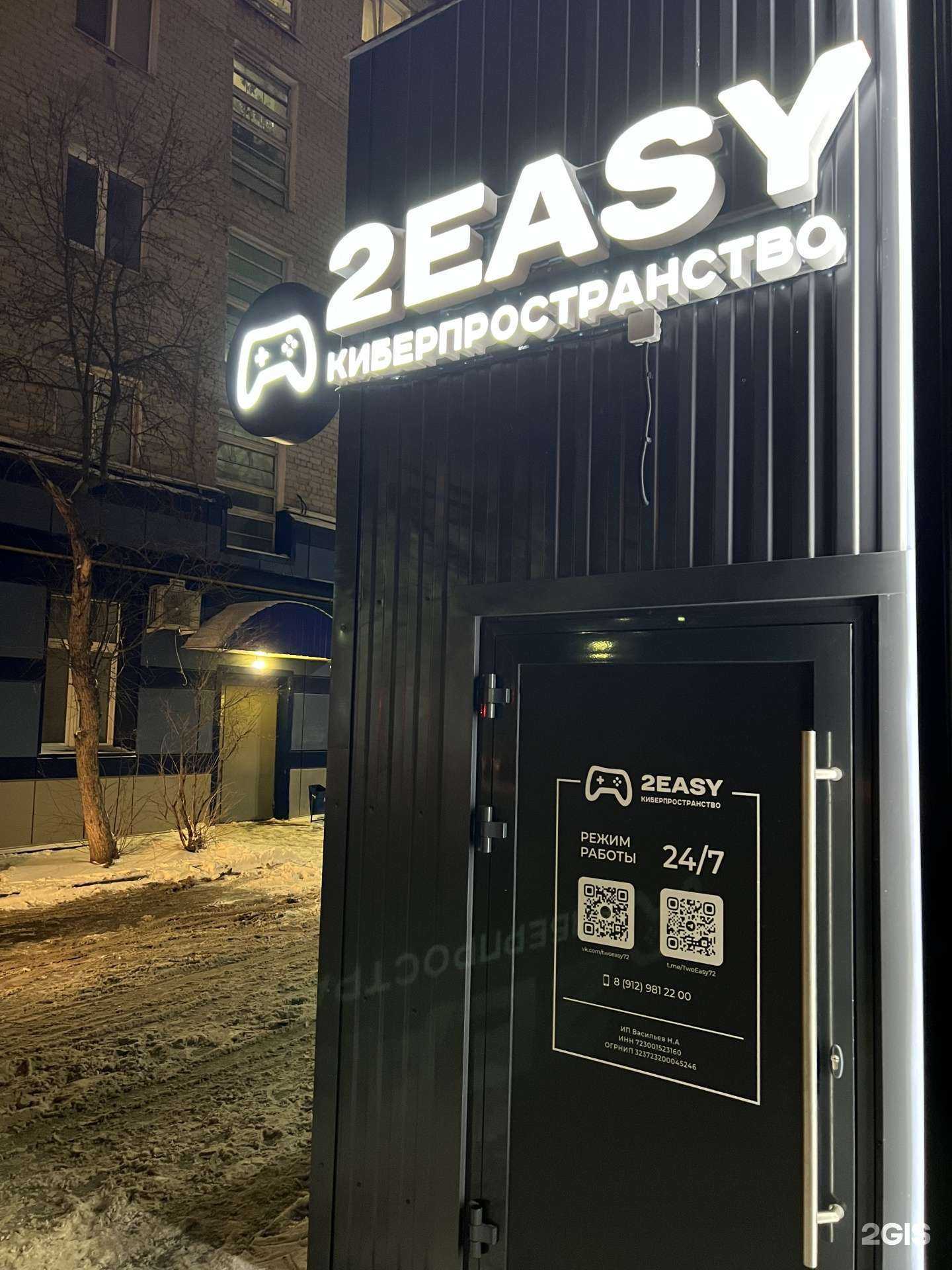 Отзывы на компанию 2Easy в Тюмени c фото