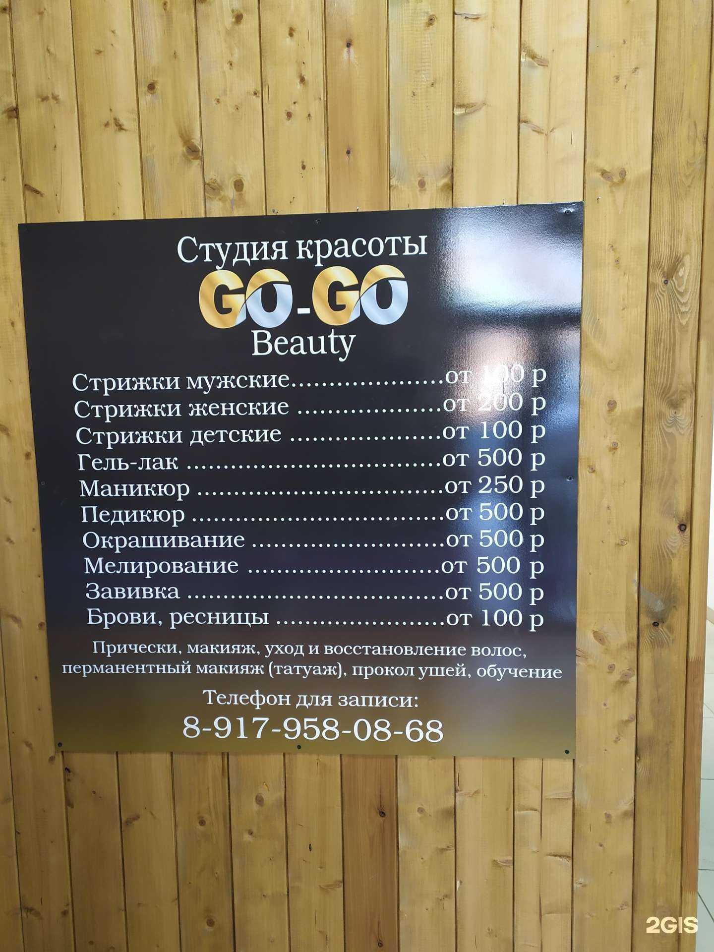 Отзывы на компанию Go-go beauty в г. Самара c фото