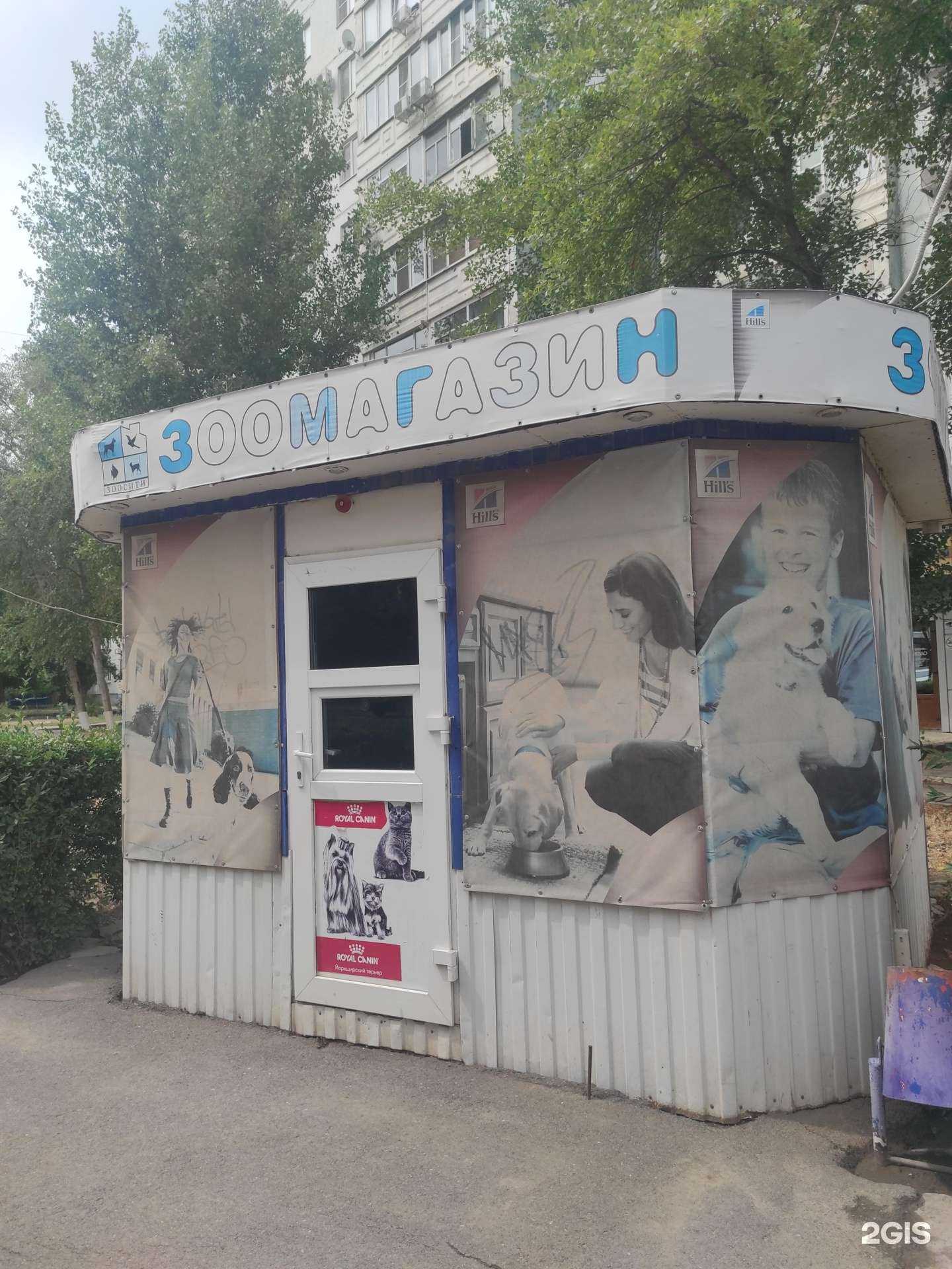 Отзывы на компанию Зоосити в Волгодонске c фото