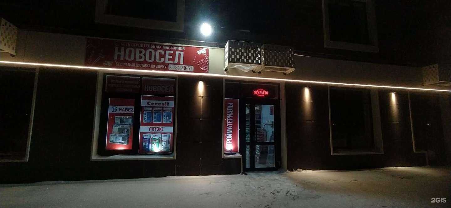 Отзывы на компанию Новосёл в Ставрополе c фото