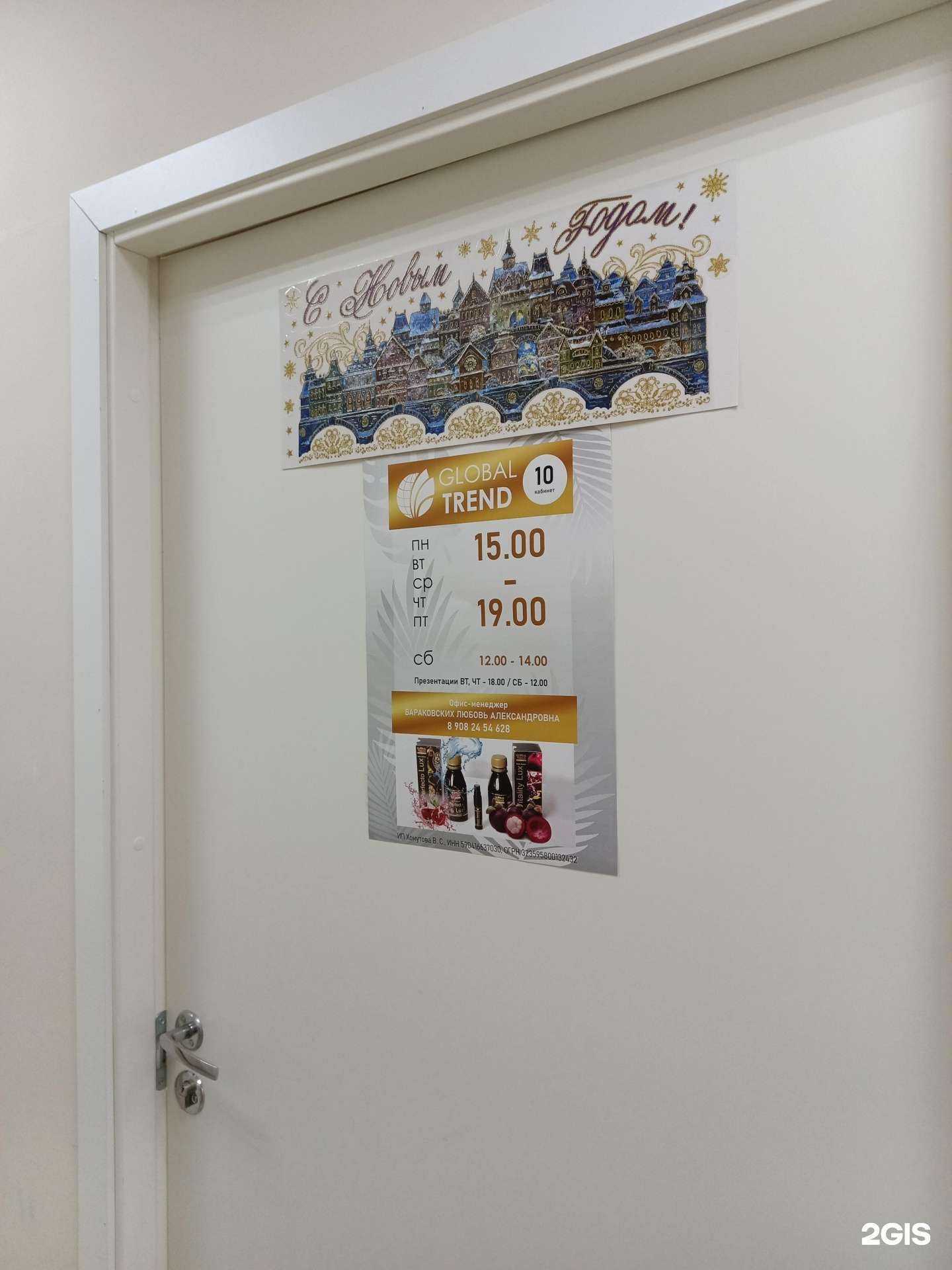 Отзывы на компанию Global trend в Перми c фото