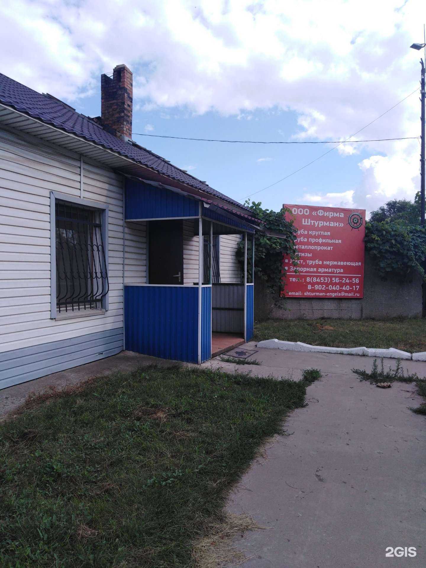 Отзывы на компанию Штурман в Энгельсе c фото